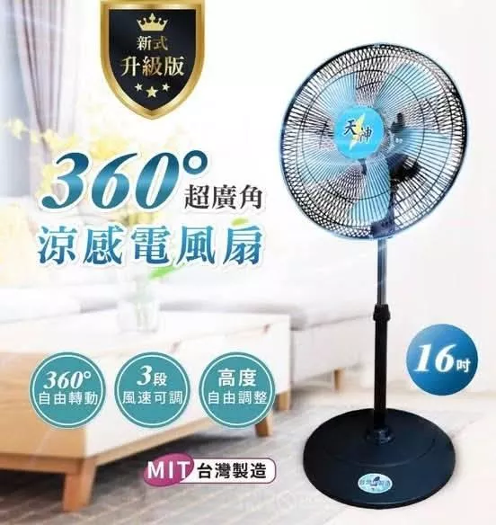 廠商現貨；隨時斷貨。台灣製造《升級版》16吋超強力電風扇