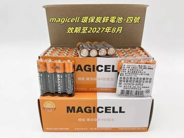 廠商現貨；隨時斷貨。magicell 環保炭鋅電池(無敵牌)