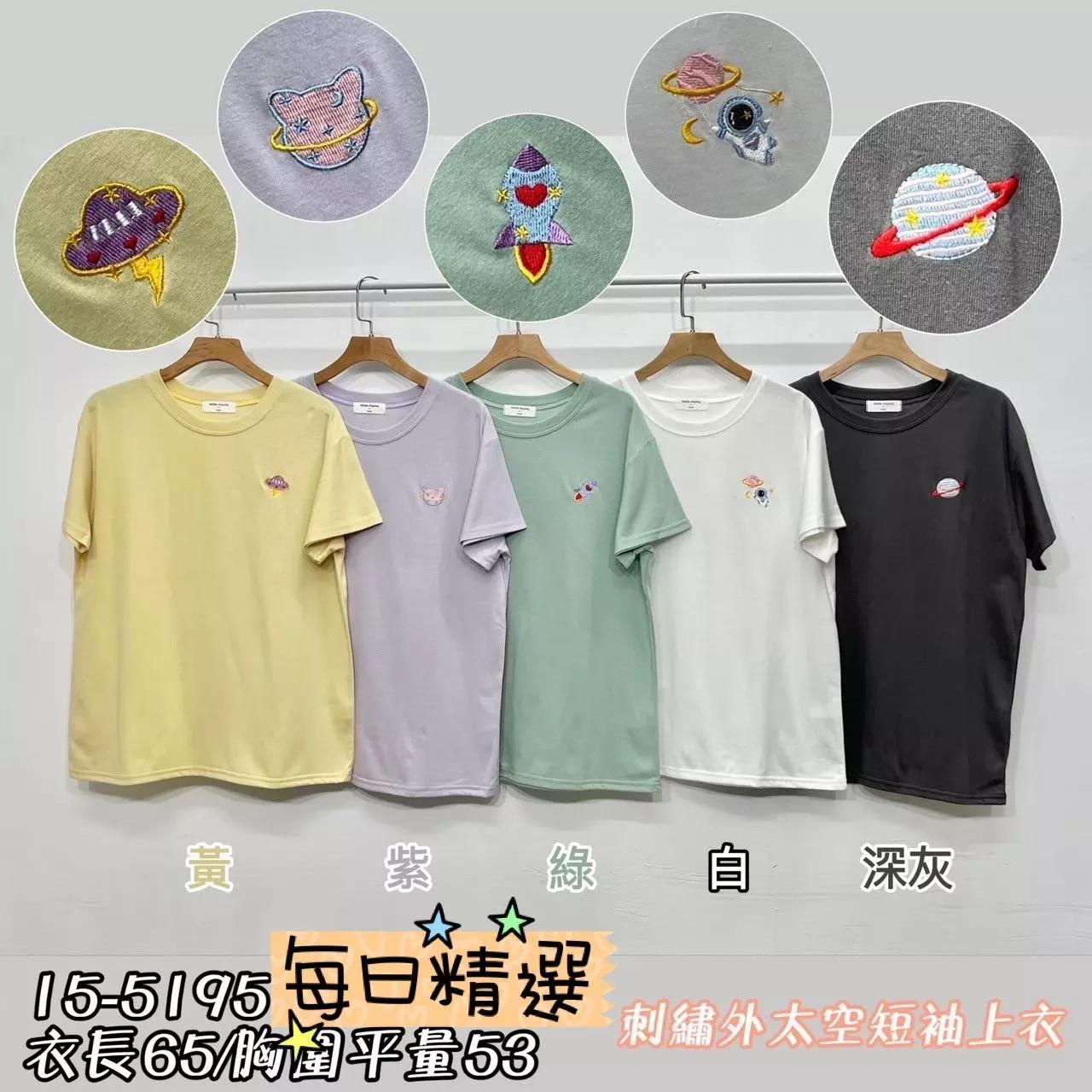 預購。♦️【JJ5195】刺繡外太空短袖上衣♦️