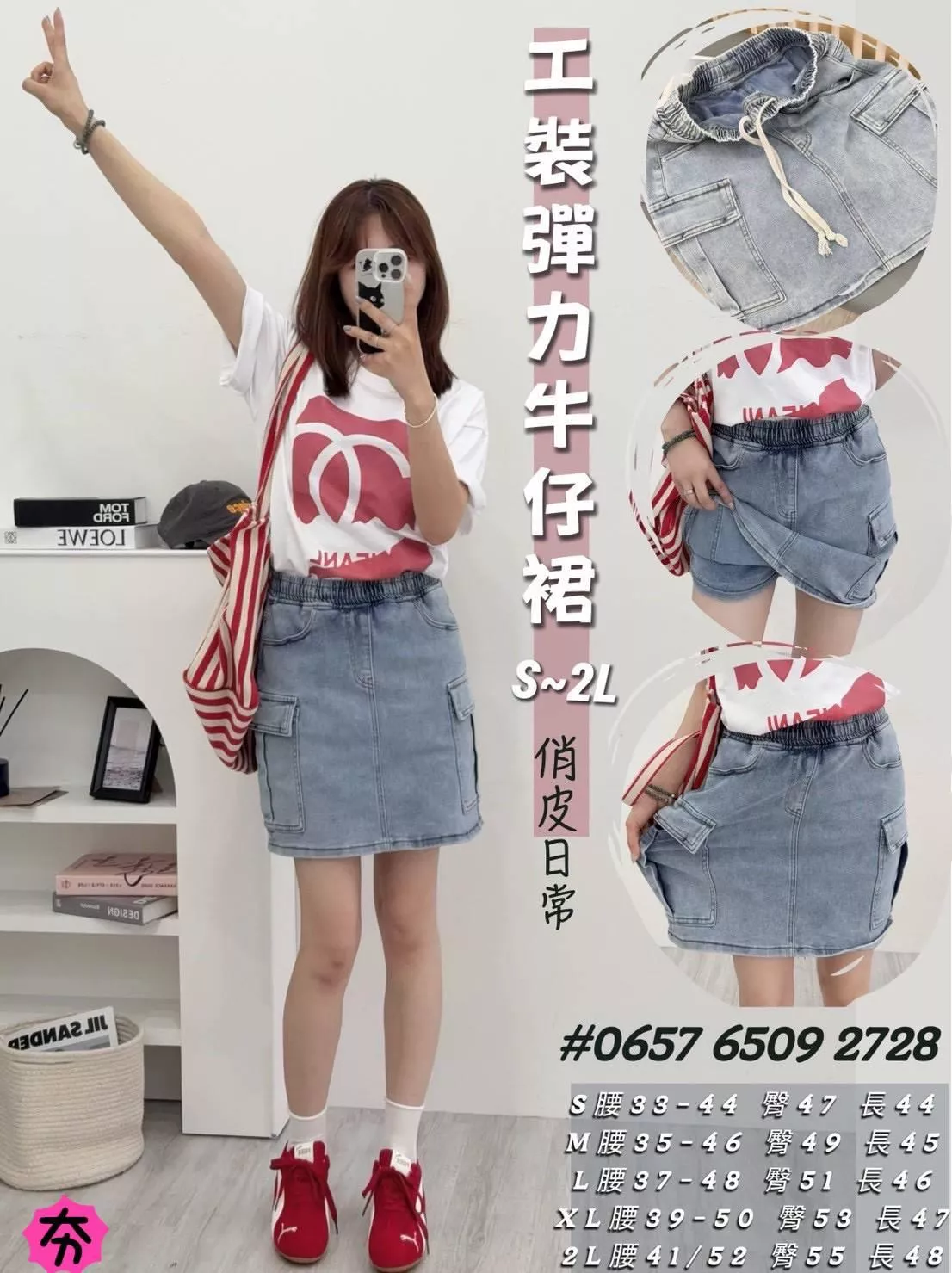 預購。♦️【TT0657】工裝彈力牛仔裙♦️