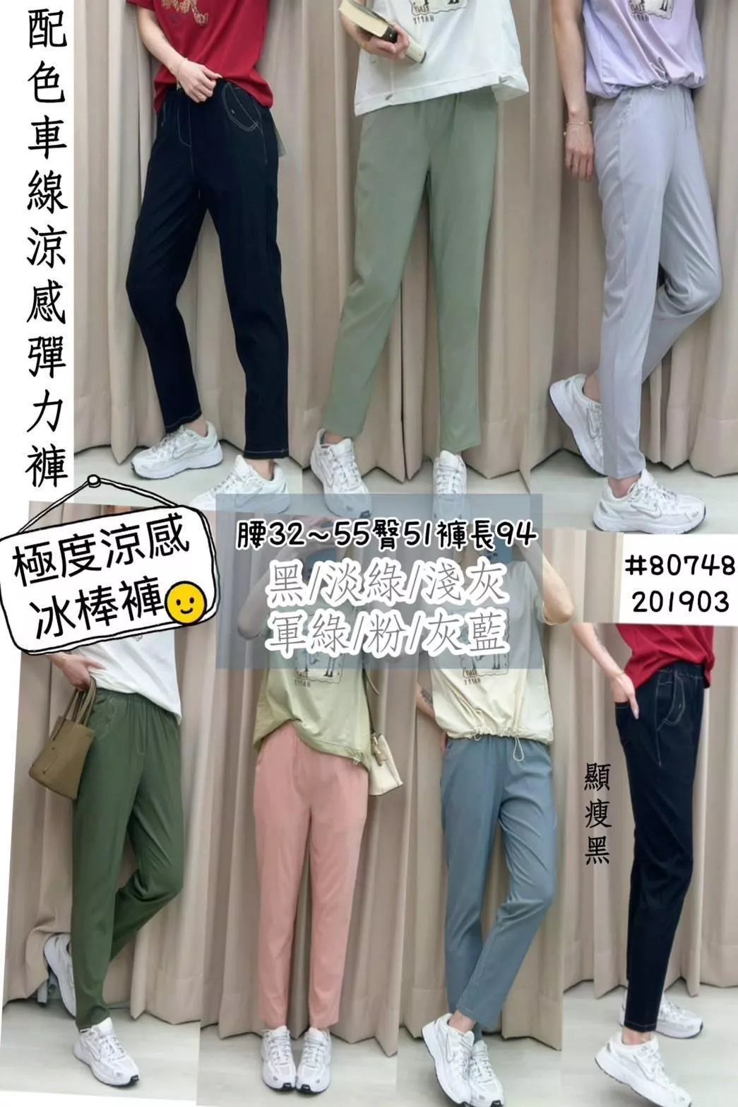 預購。♦️【A80748】極度涼感冰棒褲♦️