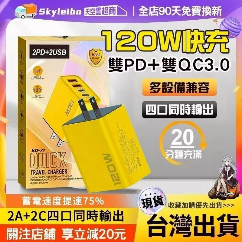 預購。機甲快充頭