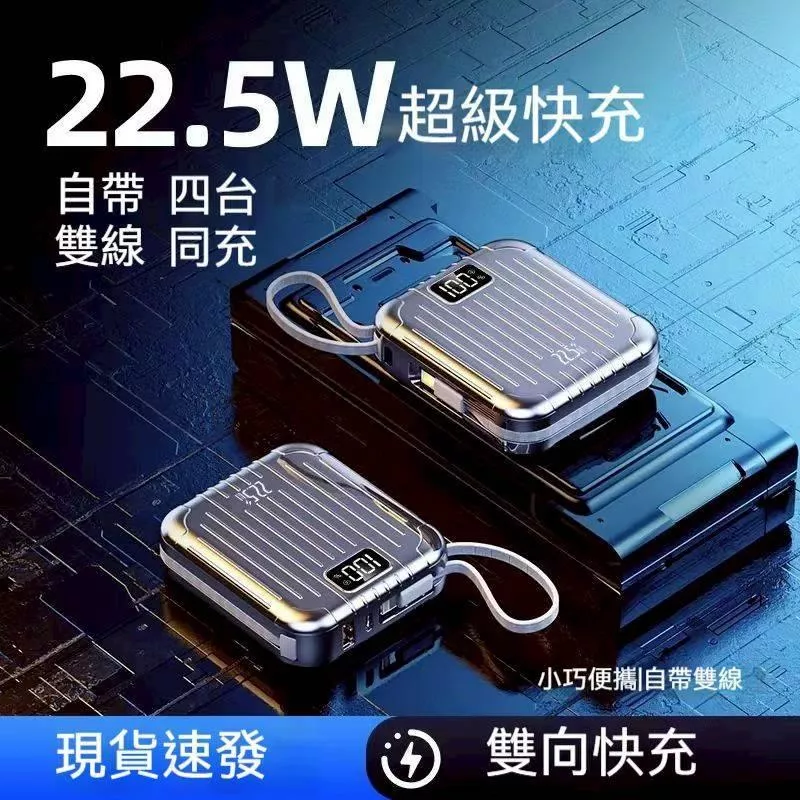 預購。超快充行動電源 容量：20000