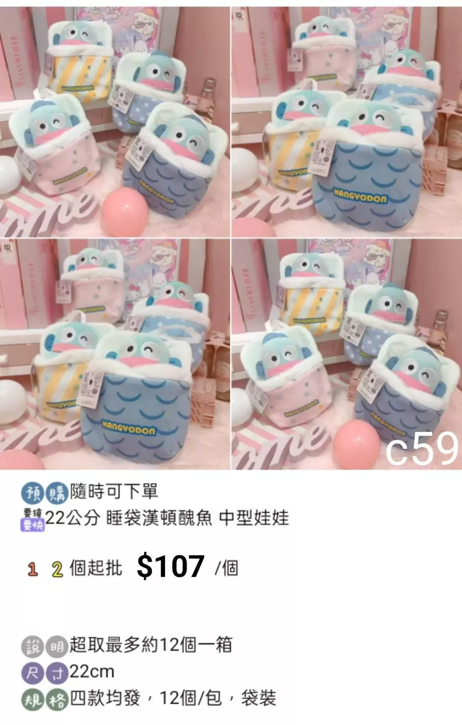 預購。22公分 睡袋漢頓醜魚 中型娃娃