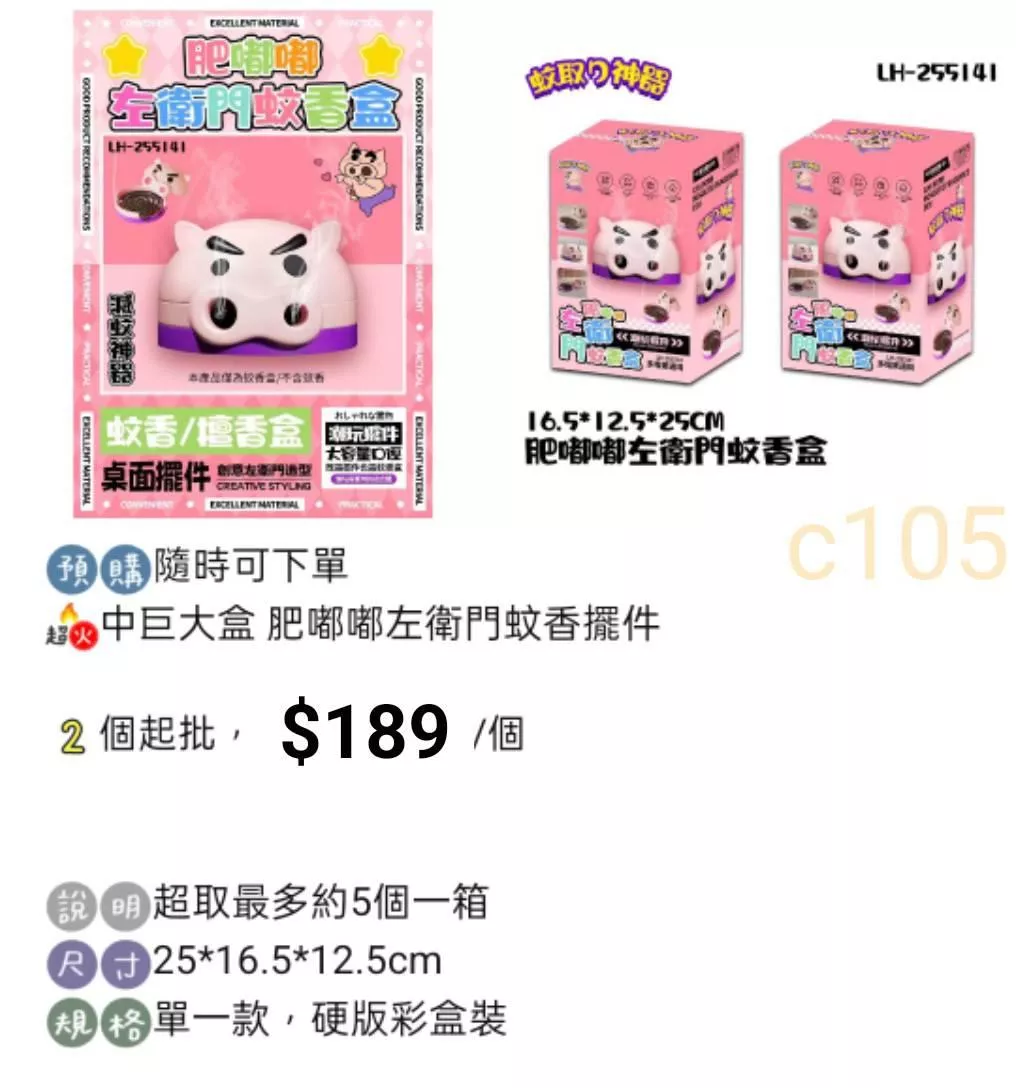 預購。中巨大盒 肥嘟嘟左衛門蚊香擺件