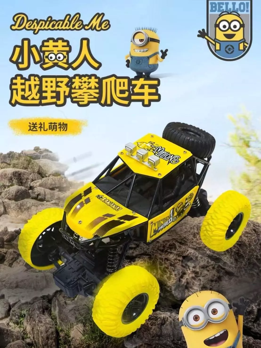 預購。正版雷標 小小兵遙控越野車