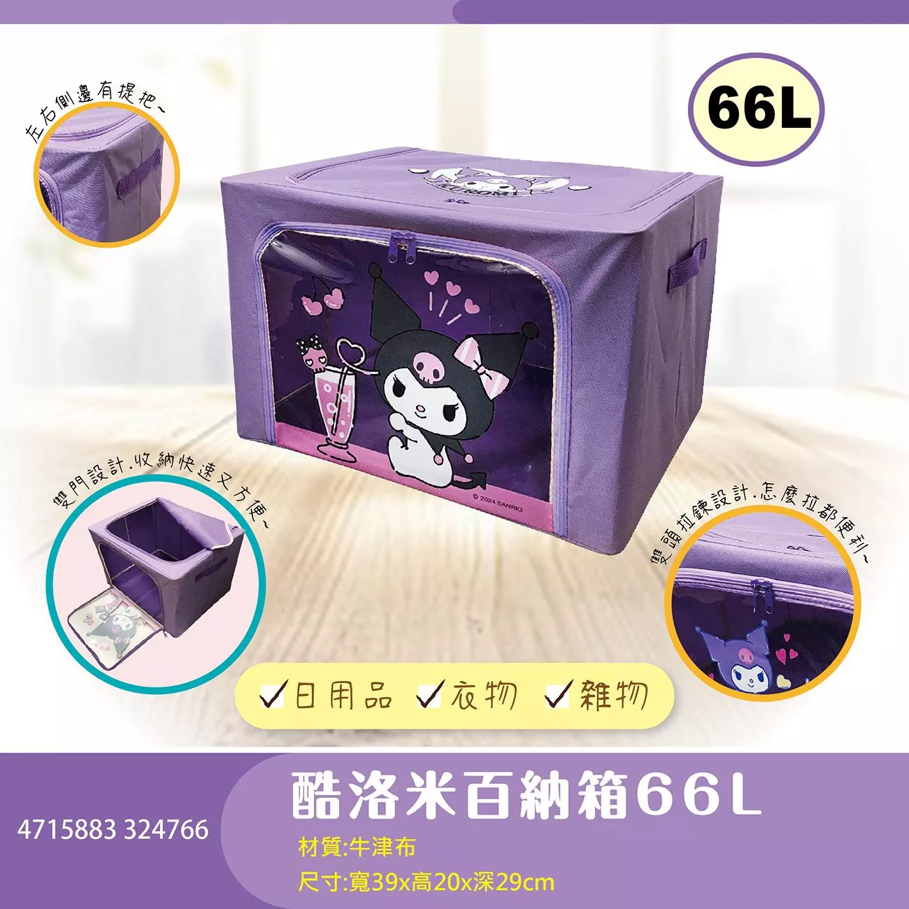 預購。酷洛米百納箱66L