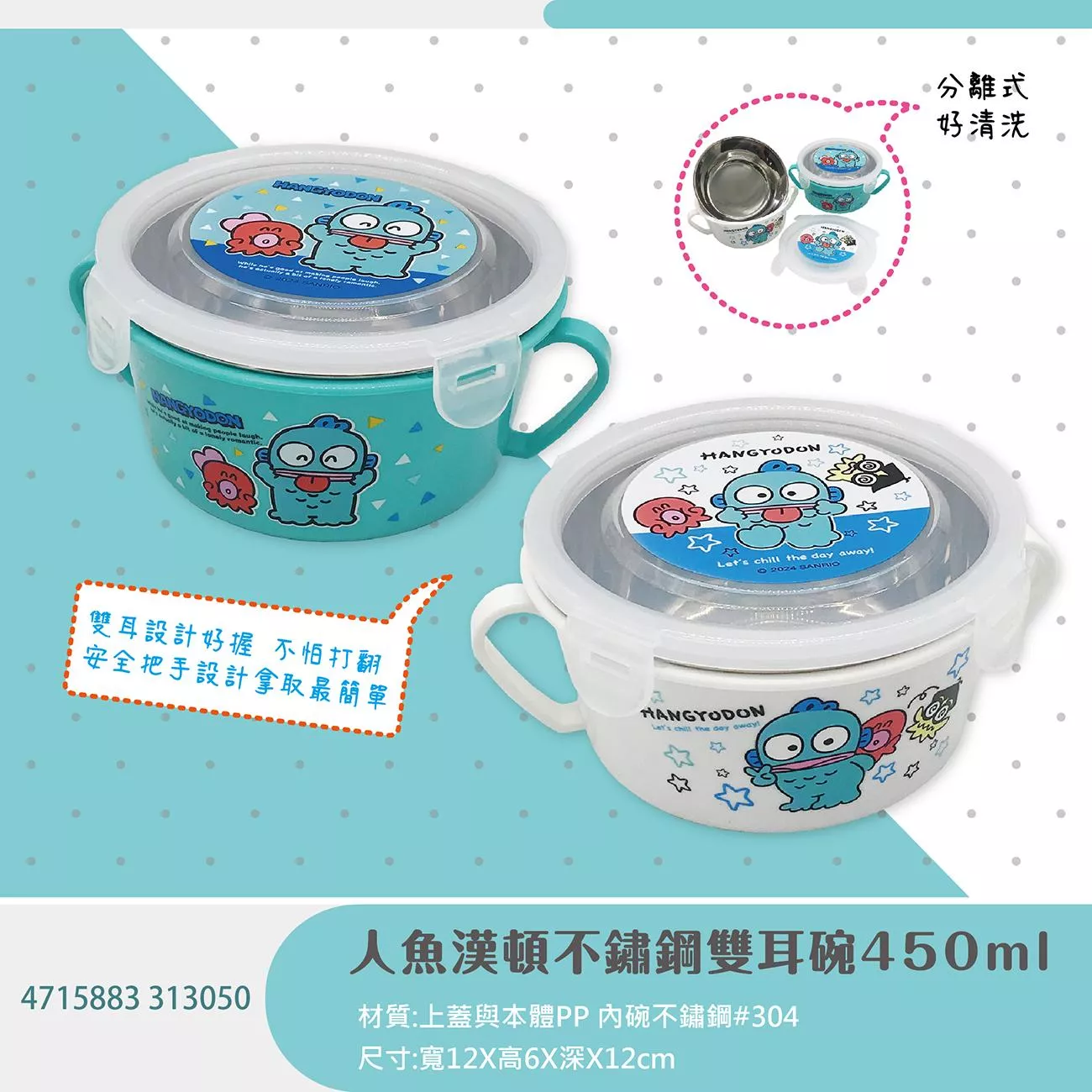 預購。人魚漢頓不鏽鋼雙耳碗(均混)