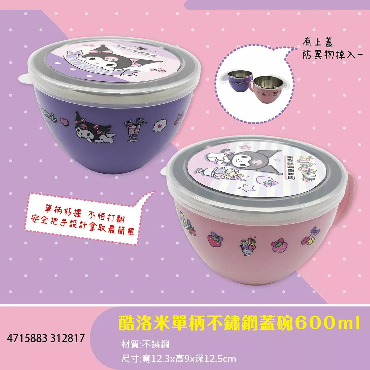 預購。酷洛米不鏽鋼單柄碗(均混)