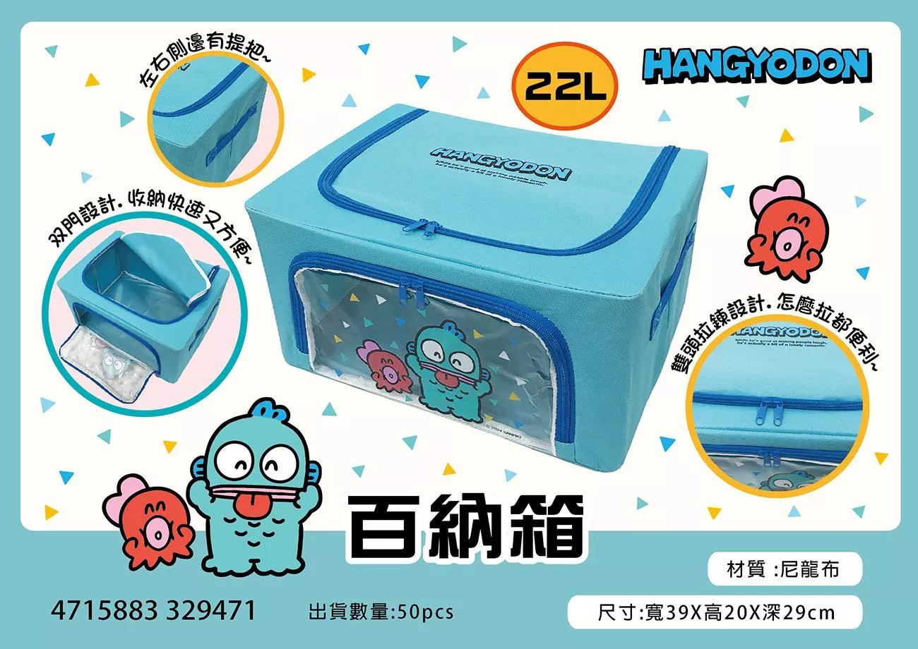 預購。人魚漢頓百納箱22L