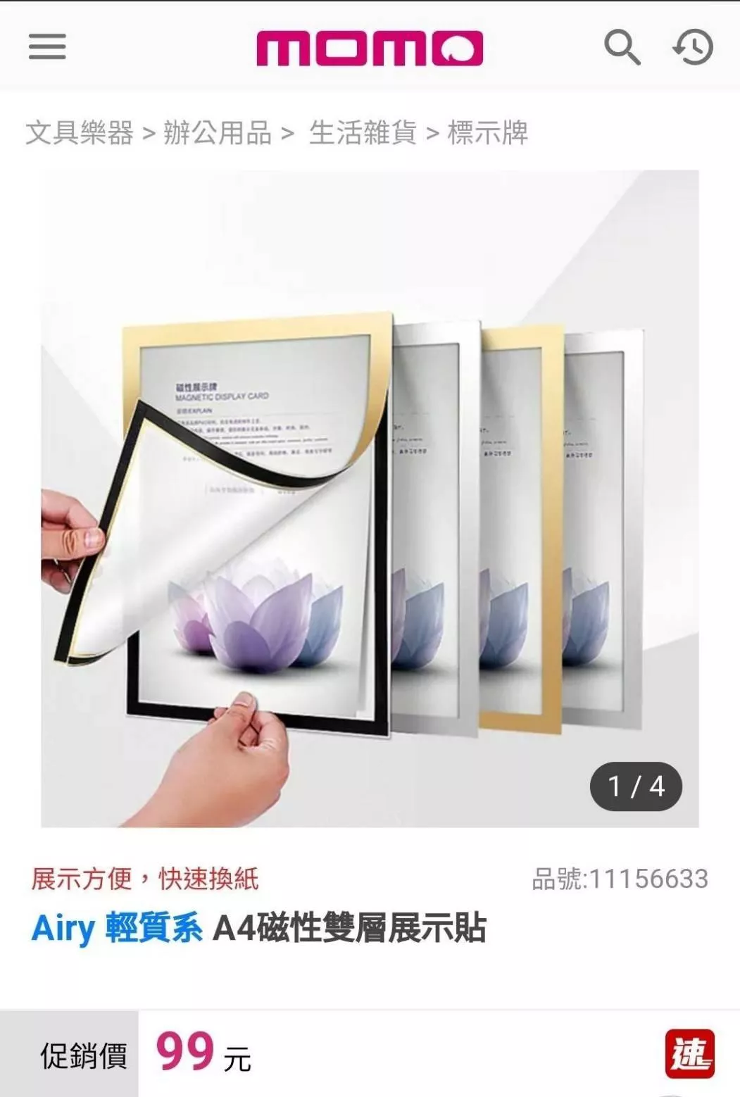 廠商現貨。A4磁性護貝展示貼2個/組