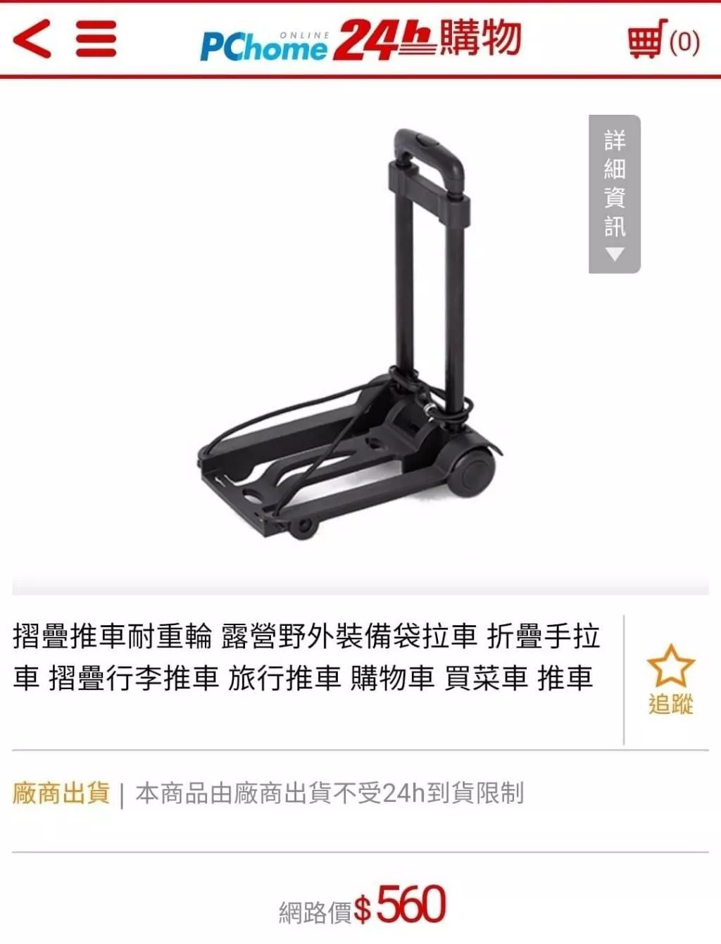 廠商現貨。超輕便折疊拉桿小車