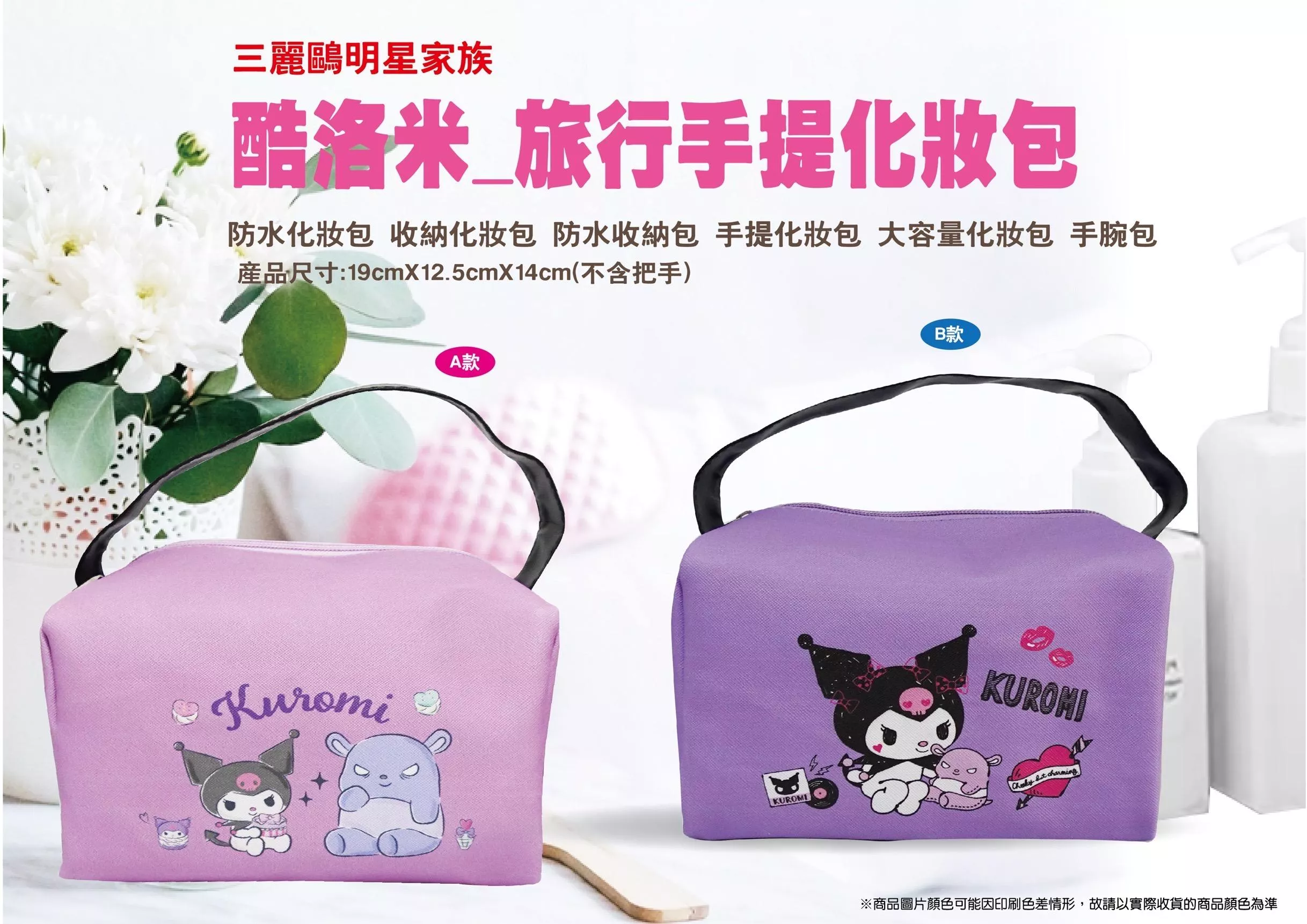 廠商現貨。手提化妝包