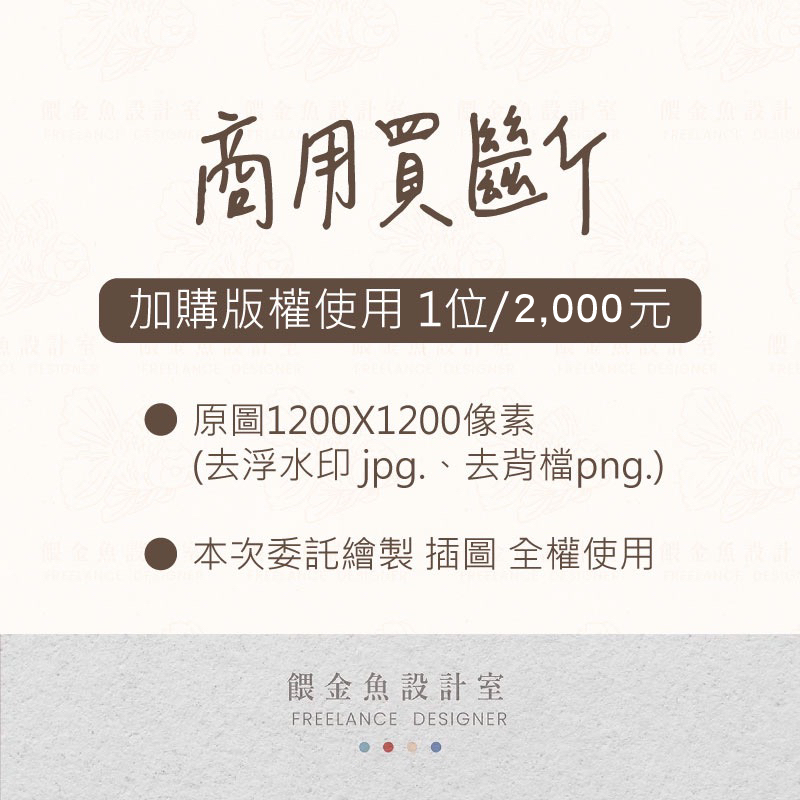 商用買斷