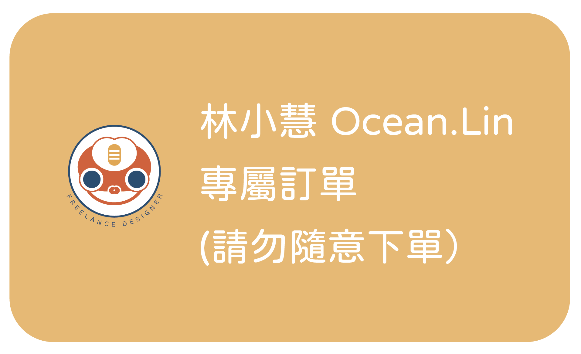 林小慧 Ocean.Lin 專屬訂單＿python寵物繪製買斷X2張圖+獨角獸買斷繪製（請勿隨意下單）