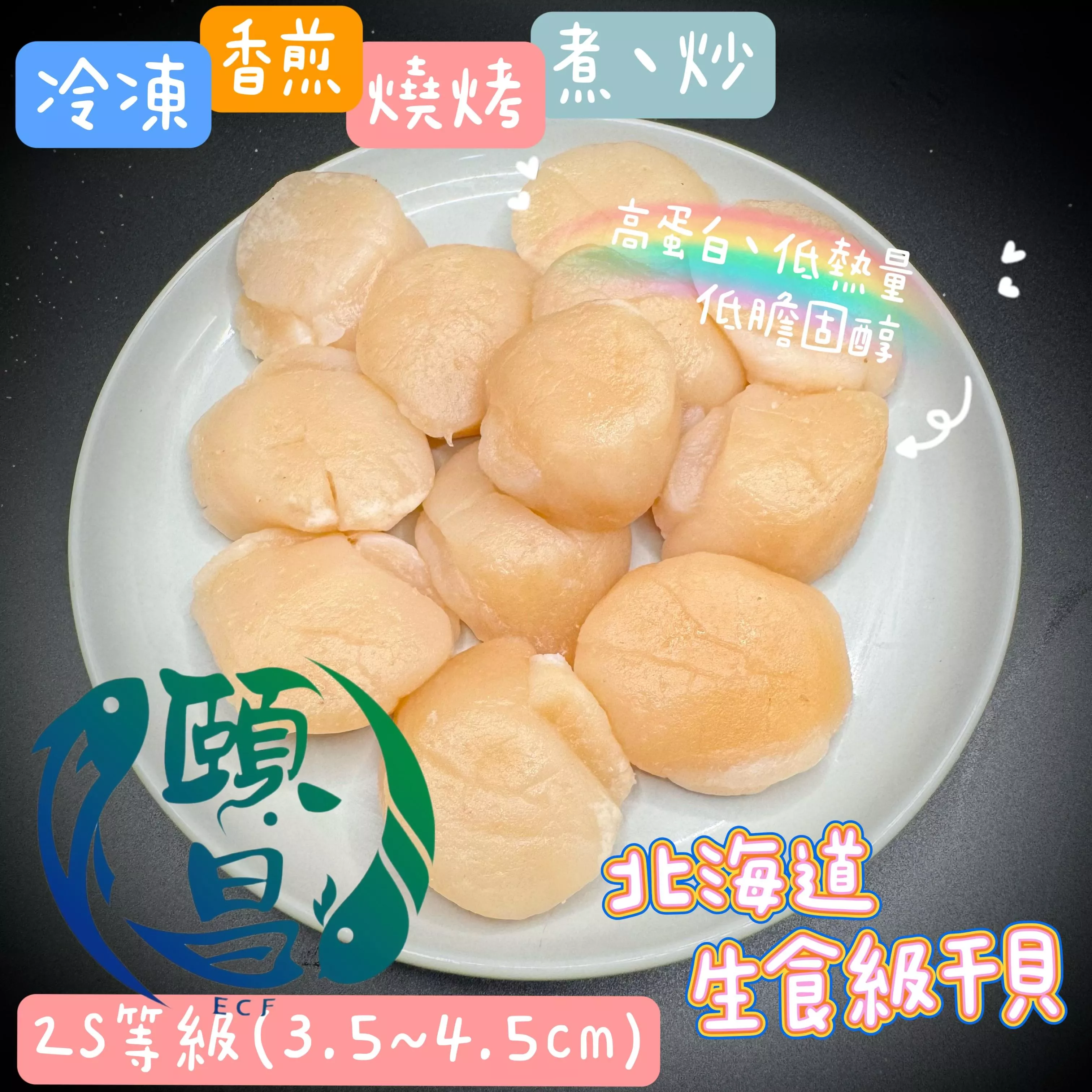 北海道生食級干貝