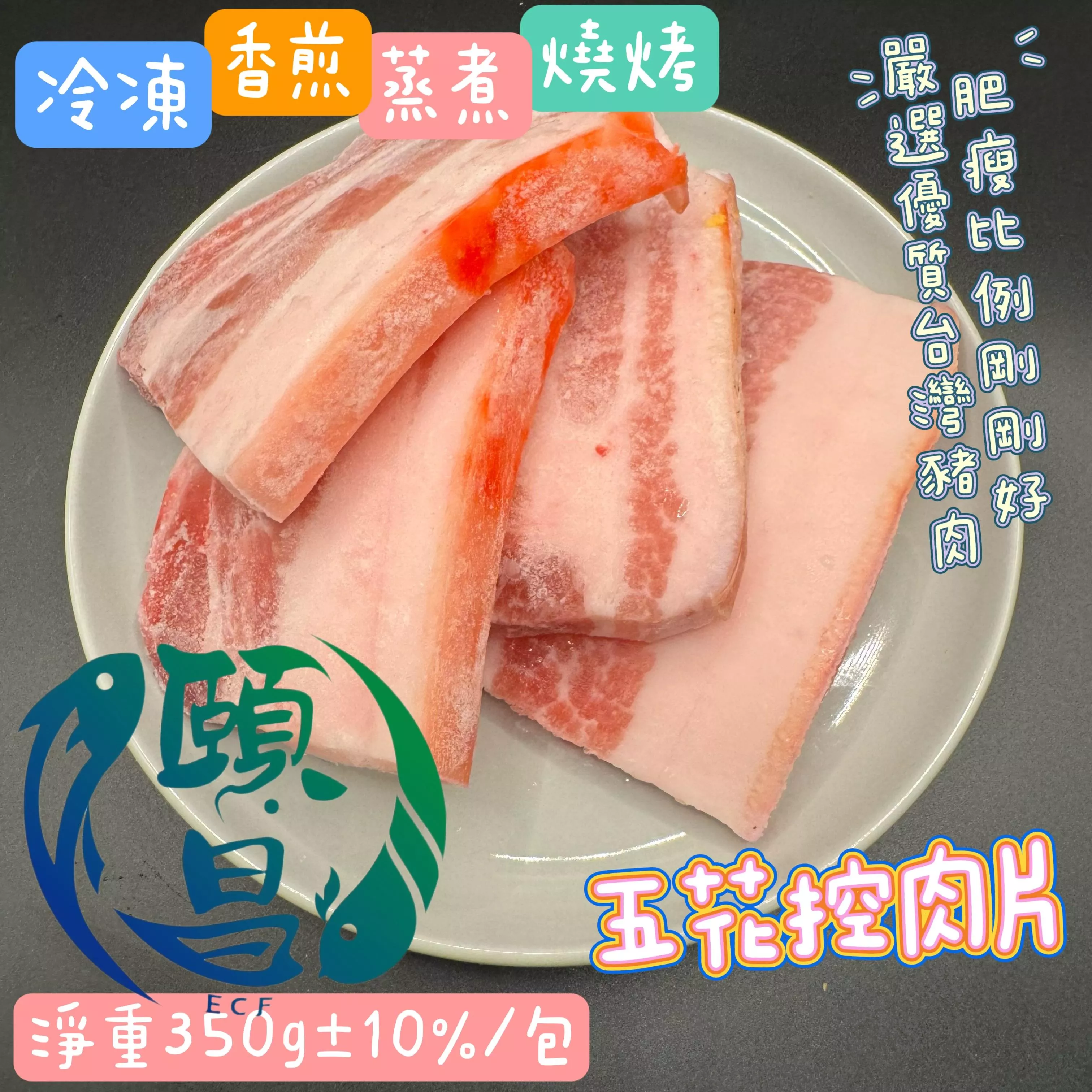 五花控肉片