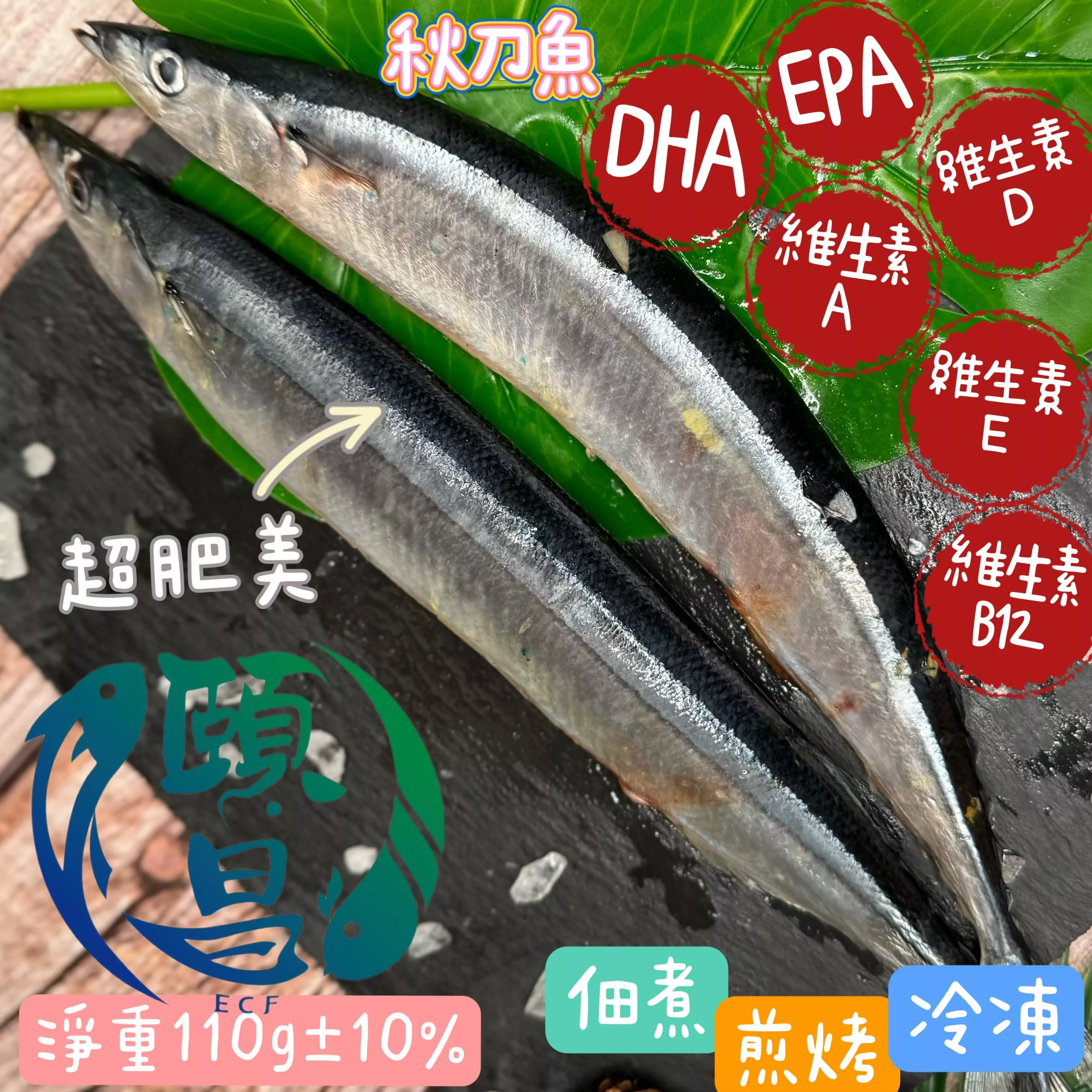 秋刀魚