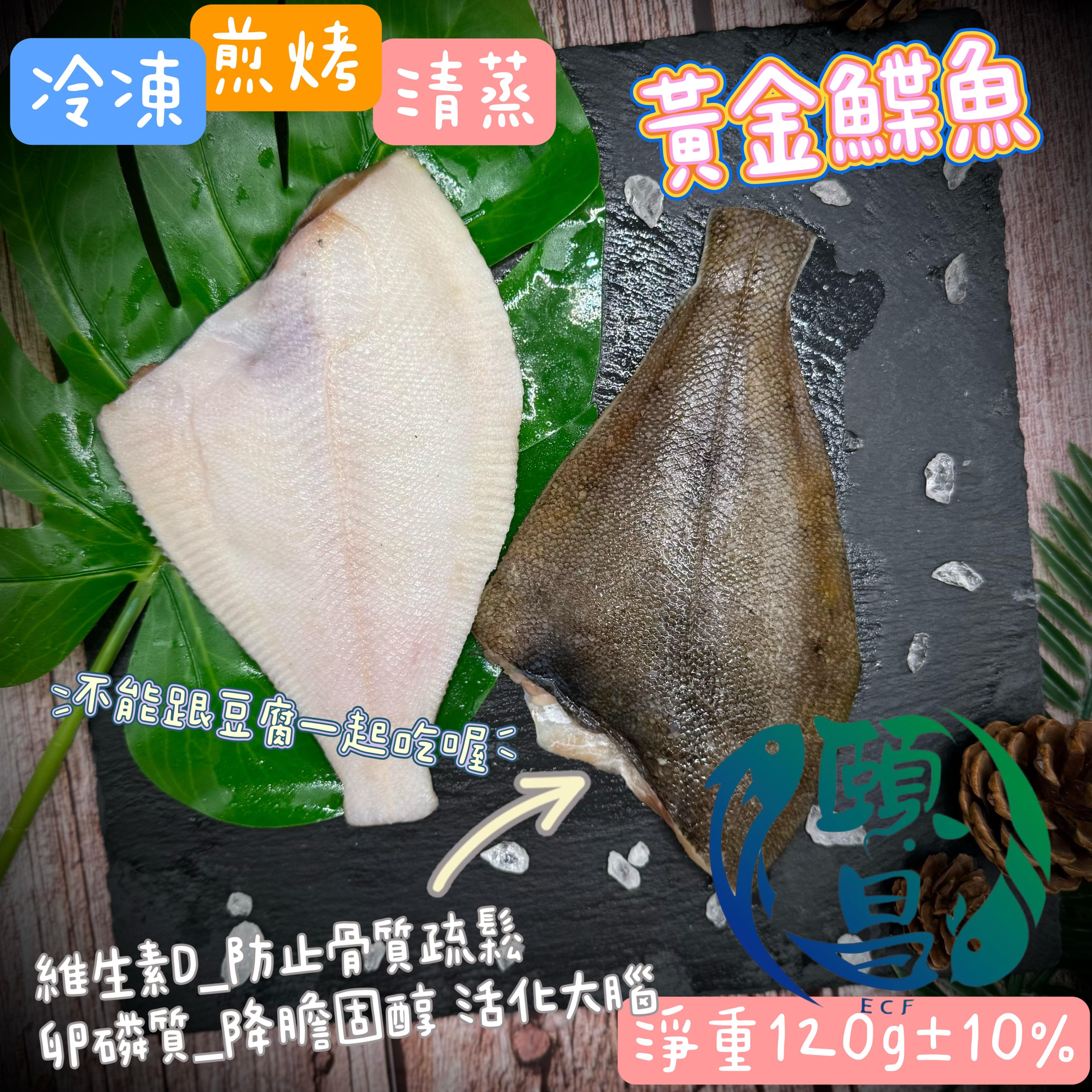 黃金鰈魚