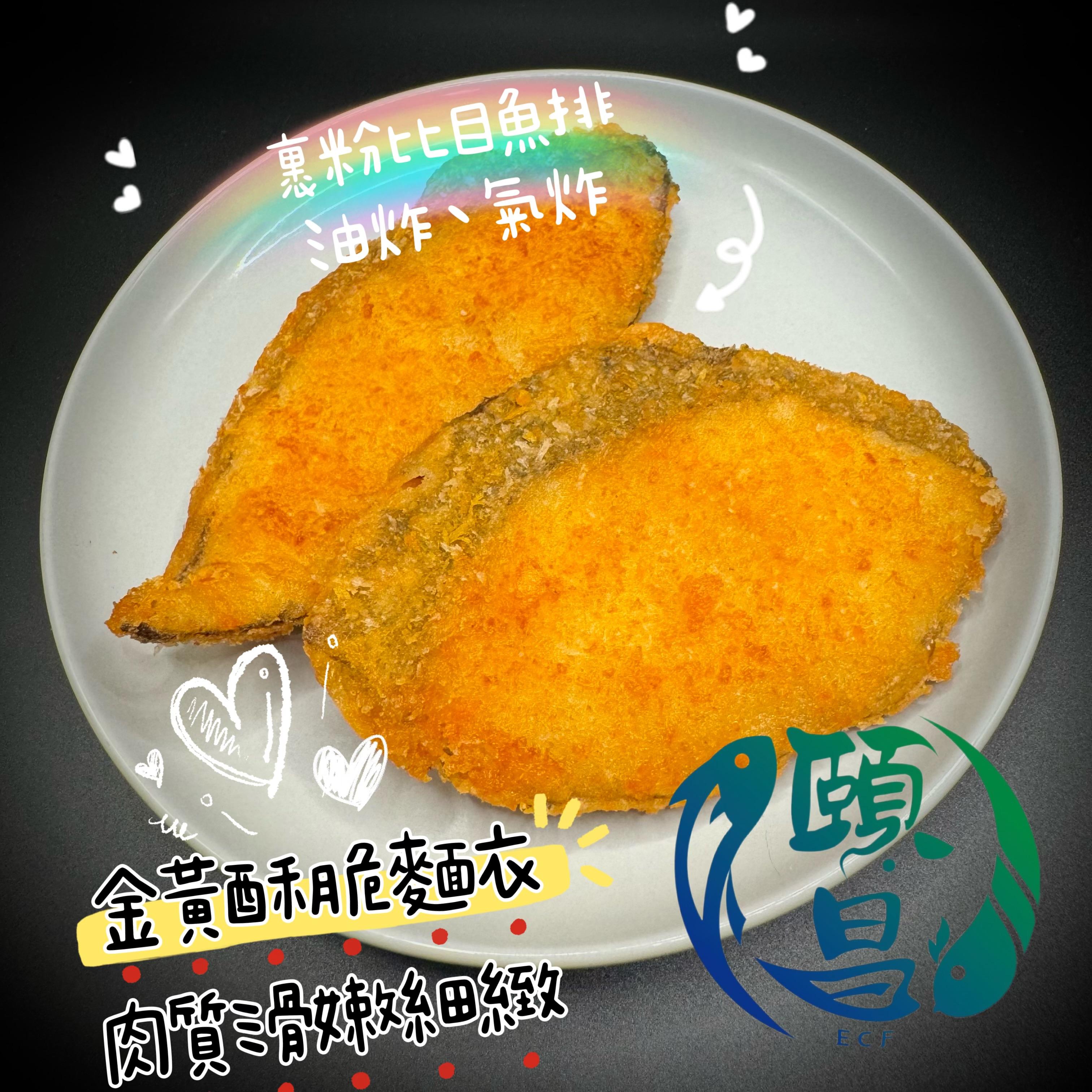 裹粉大比目魚排(扁鱈魚排)