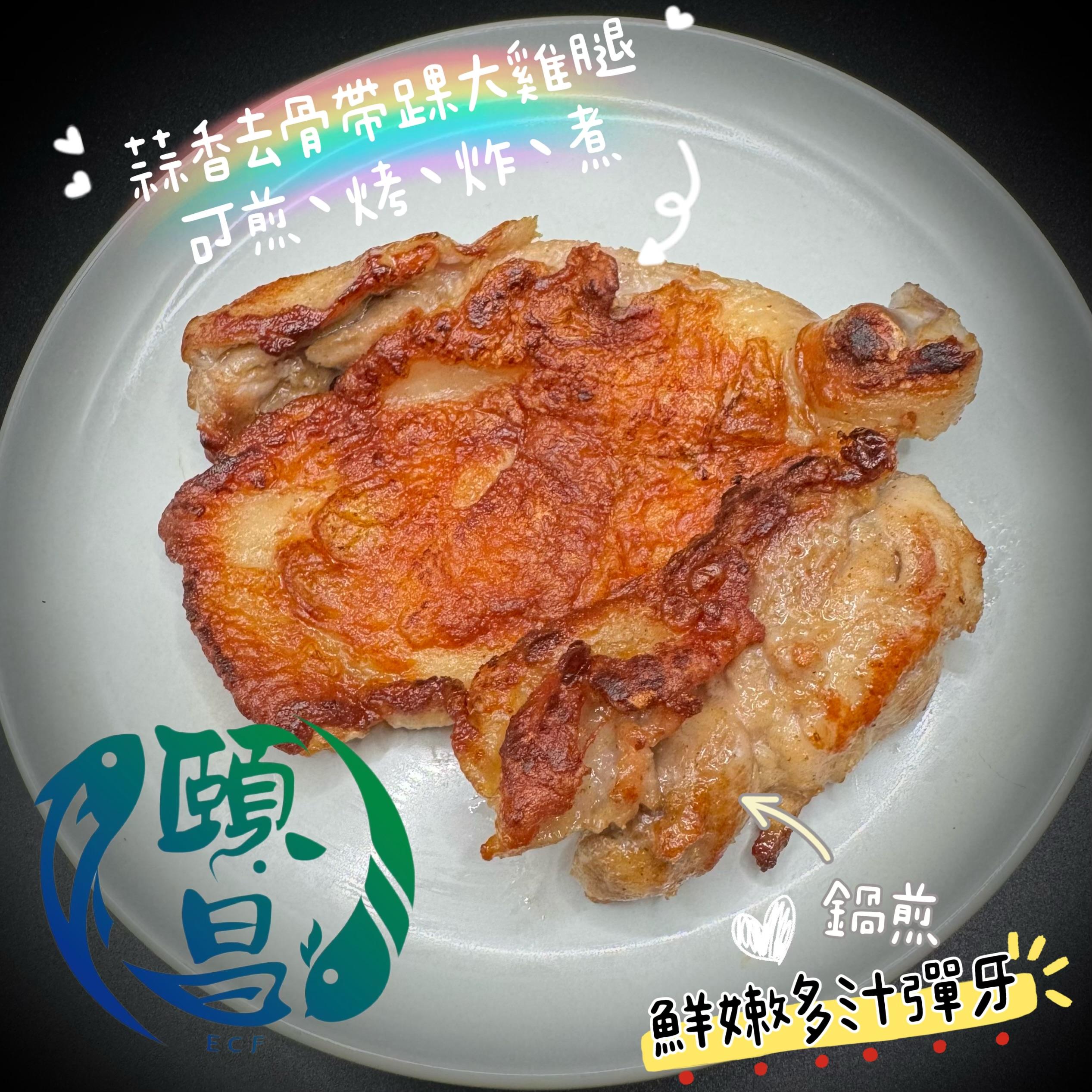 蒜香去骨帶踝大雞腿