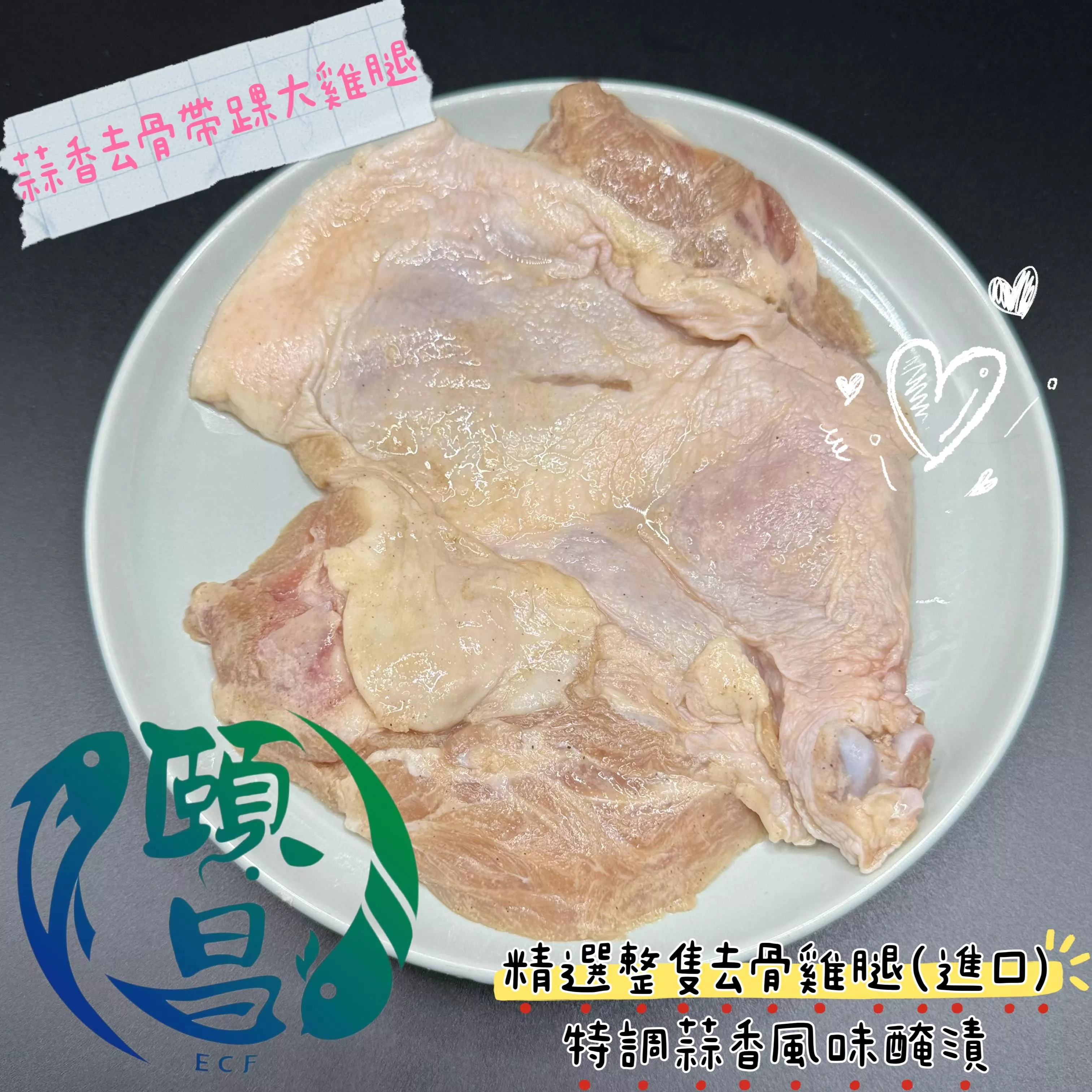 蒜香去骨帶踝大雞腿