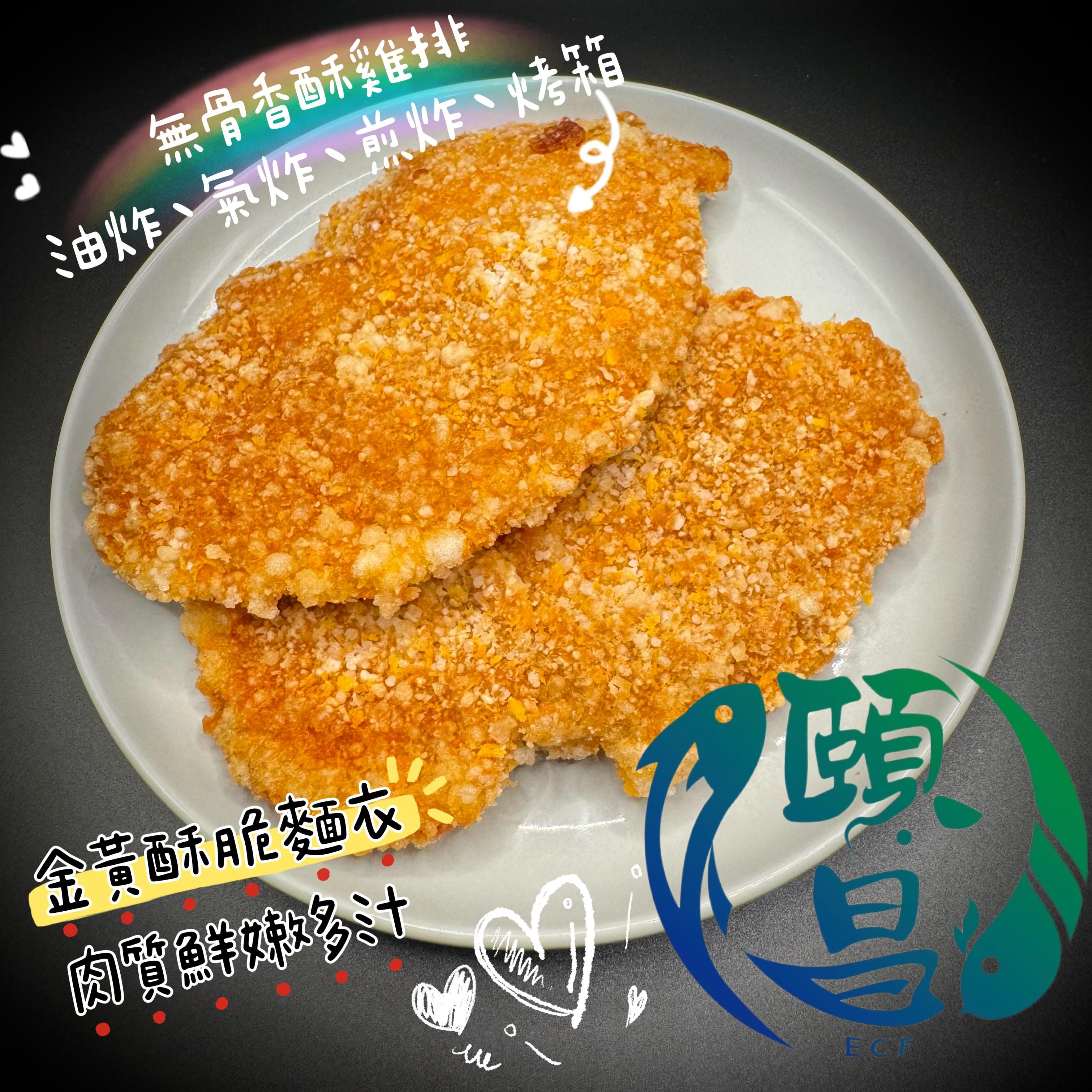 無骨香酥雞排