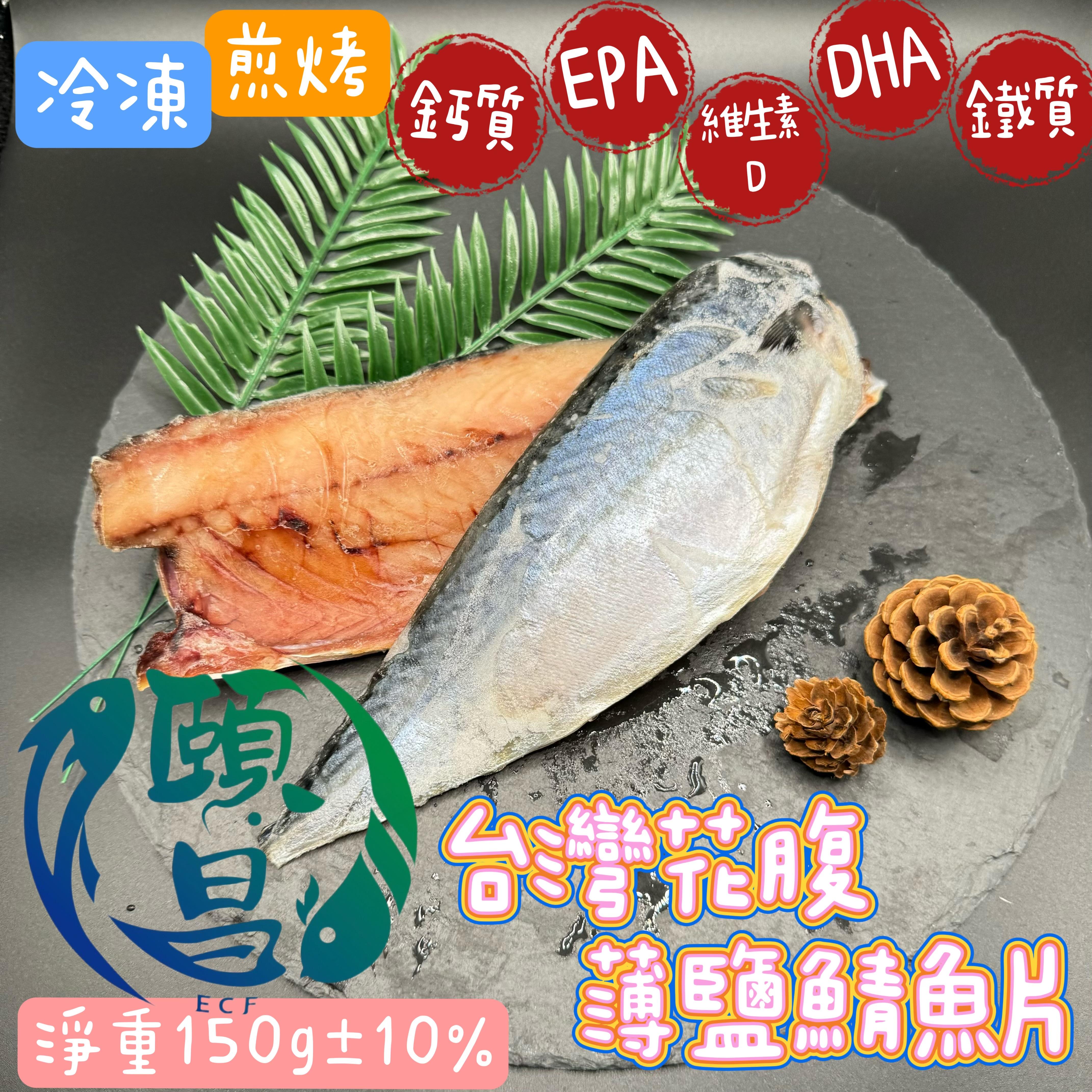 薄鹽鯖魚片