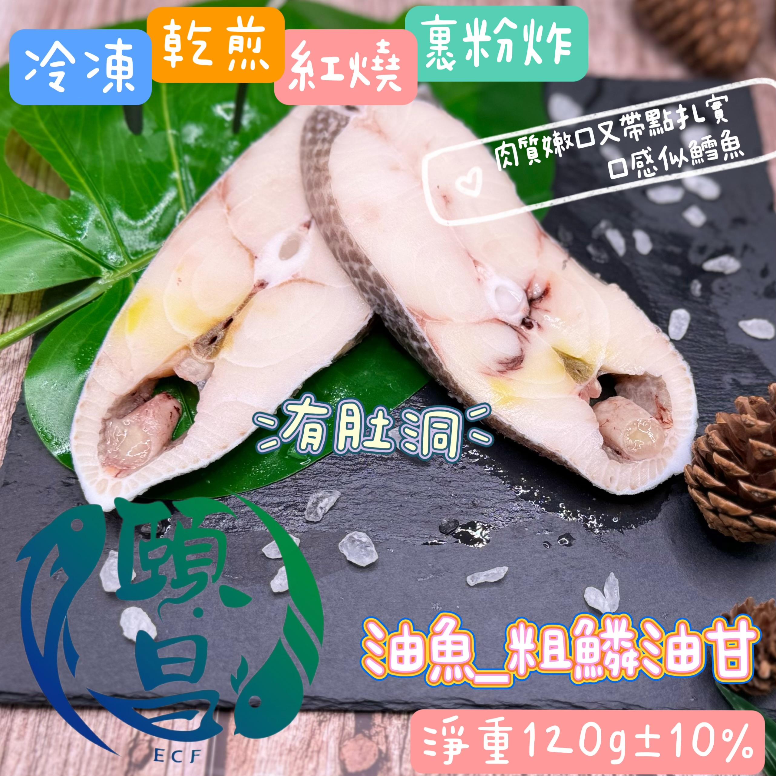 油魚