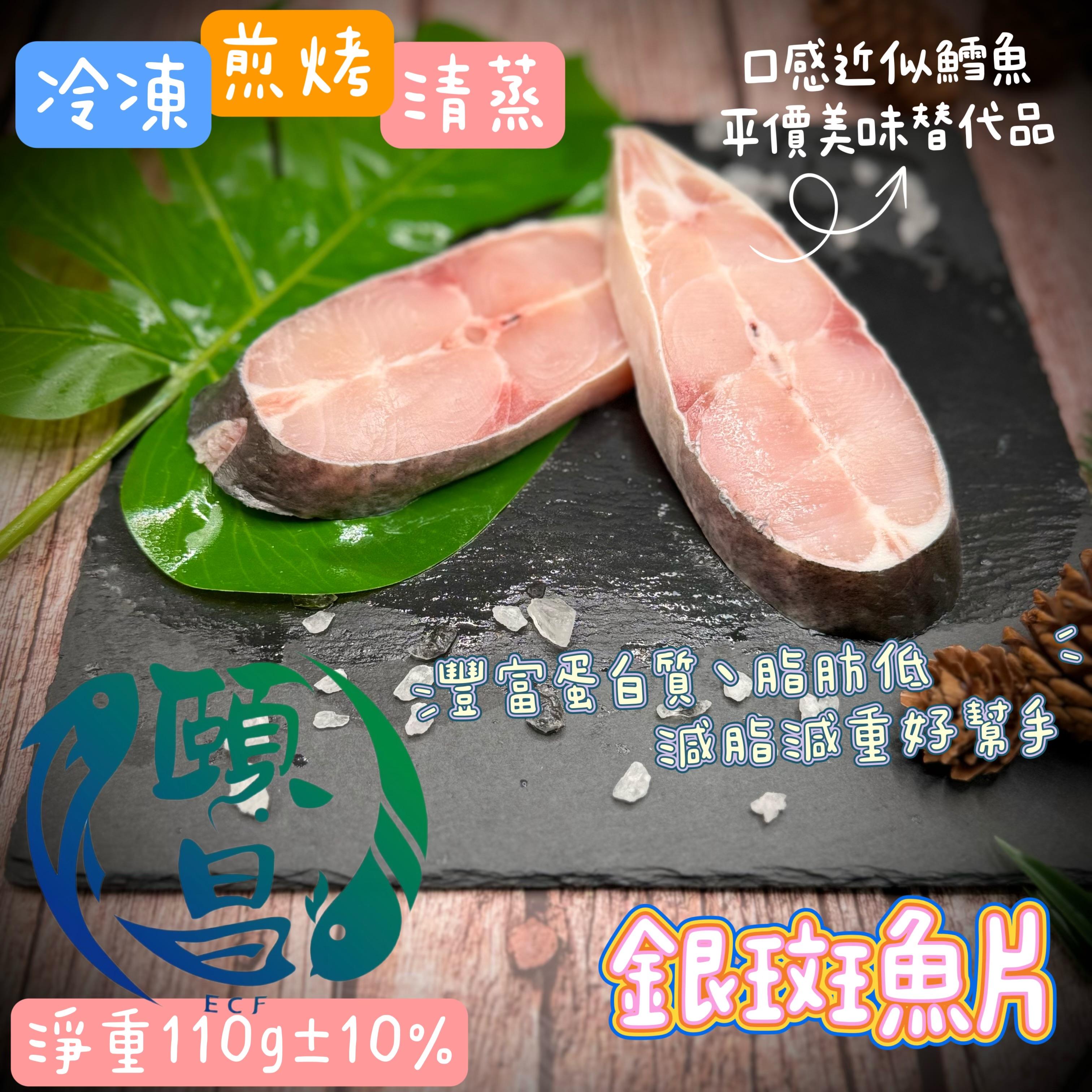 銀鯰魚片(銀斑魚片)