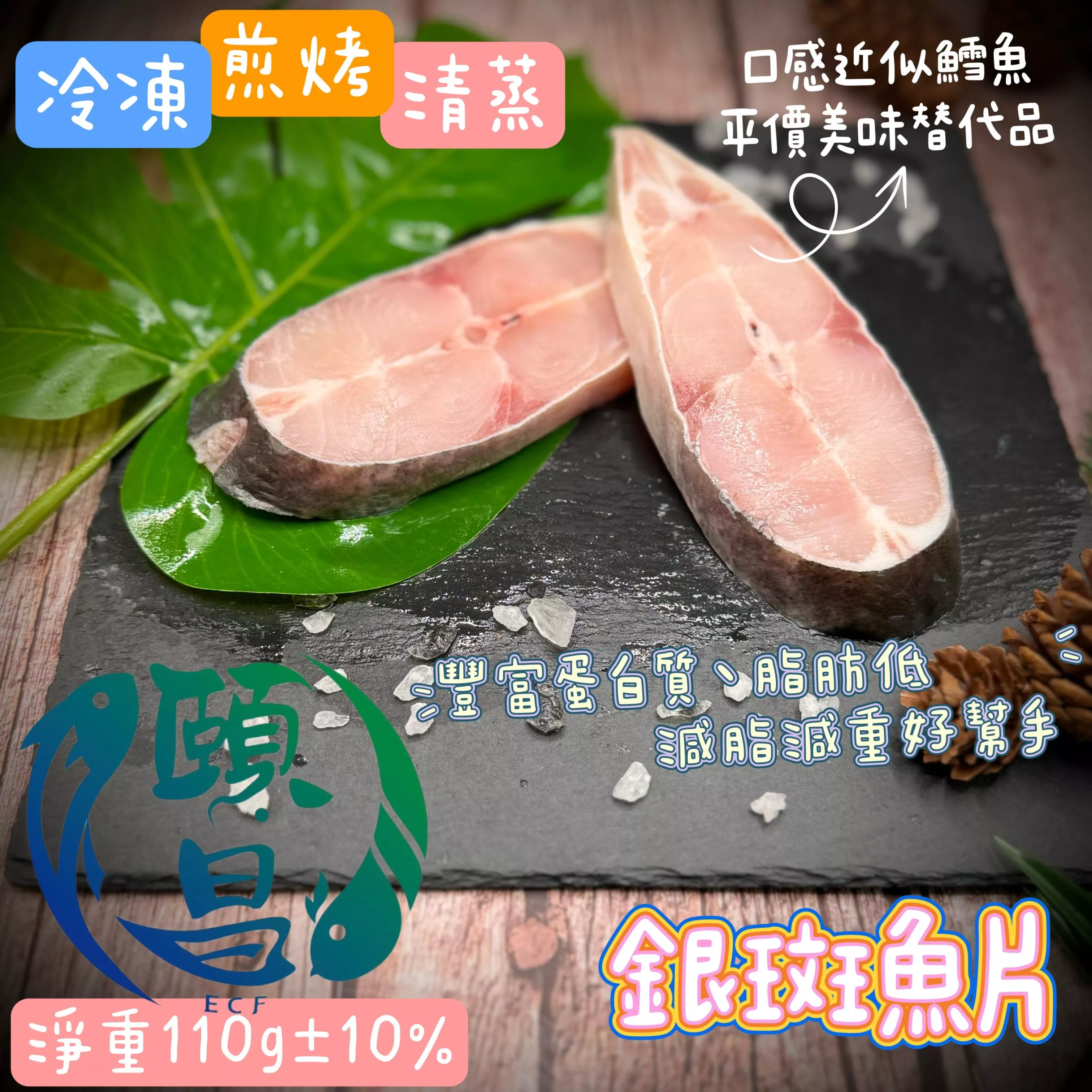 銀鯰魚片(銀斑魚片)