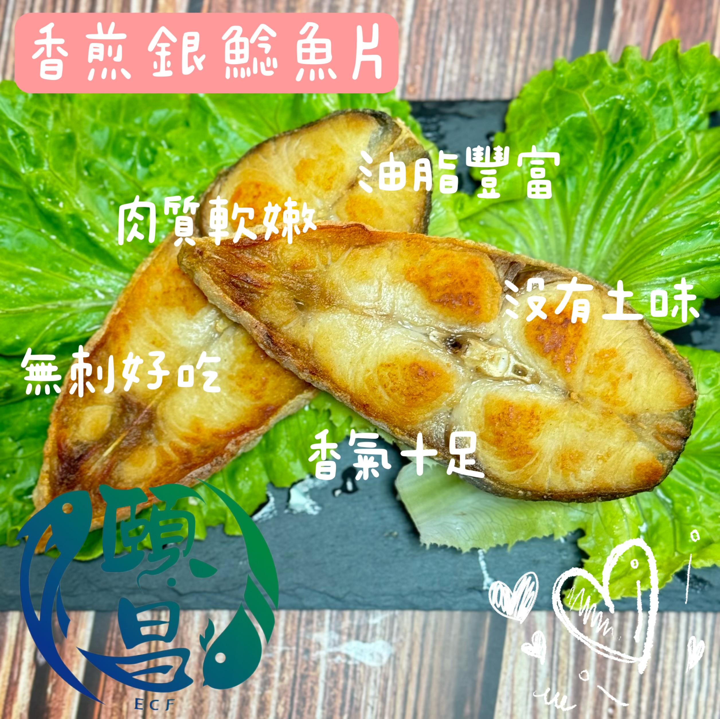 銀鯰魚片(銀斑魚片)