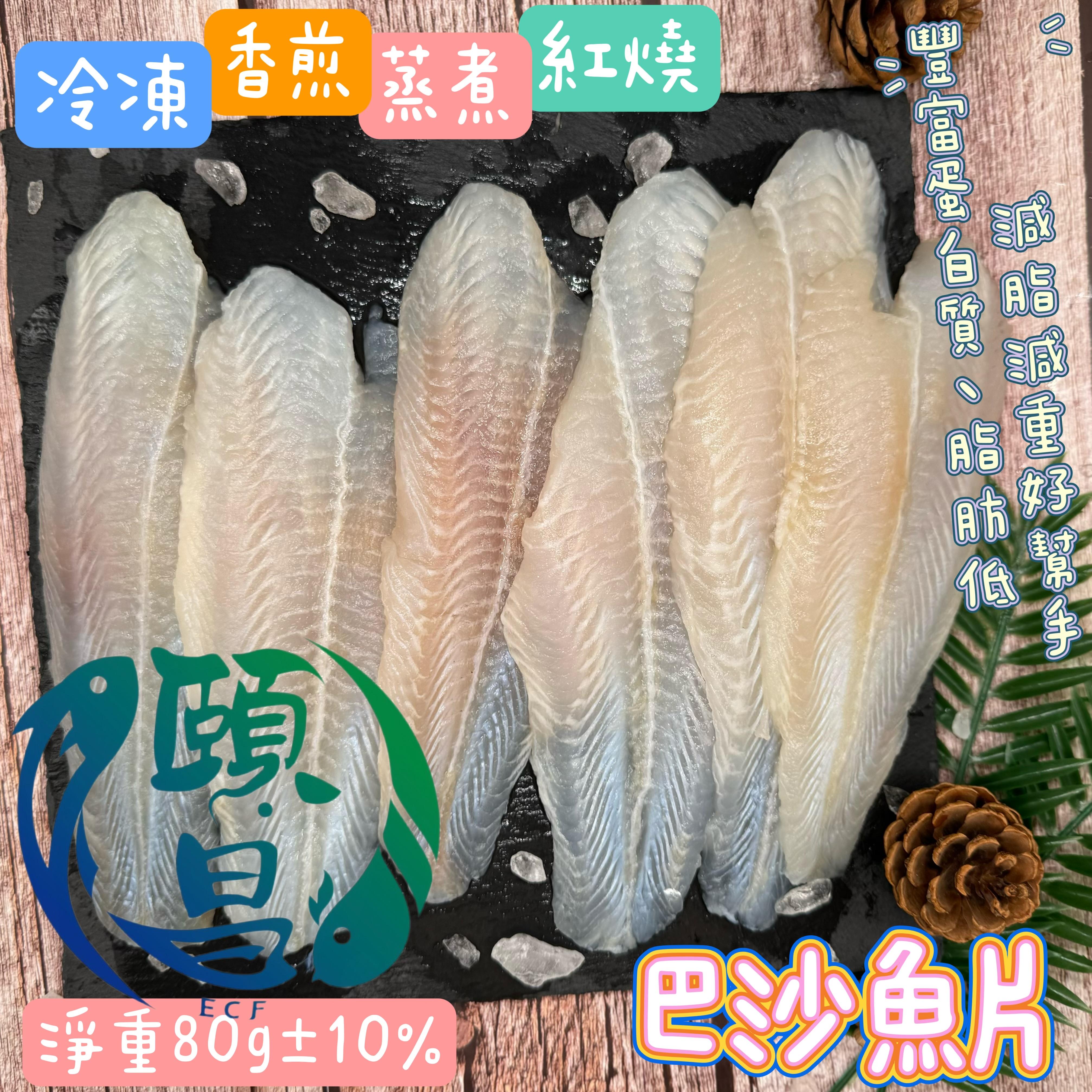 巴沙魚片