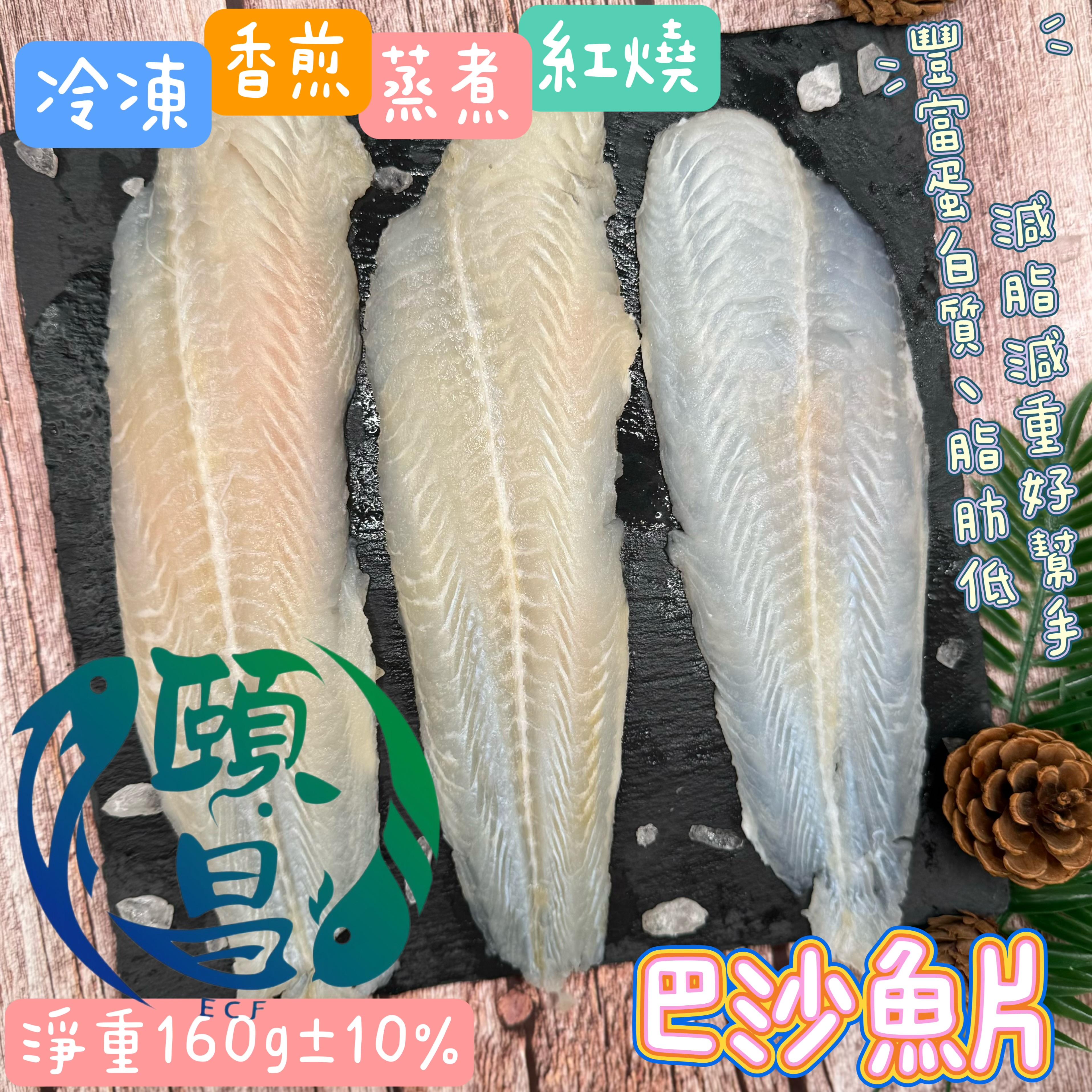 巴沙魚片