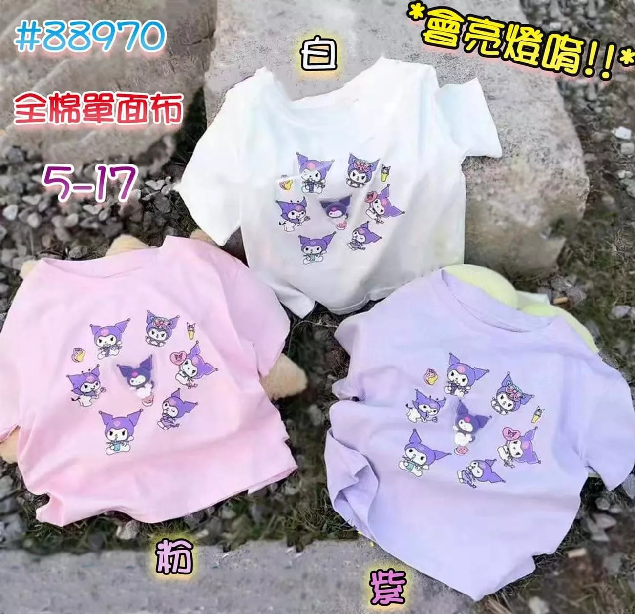 亮燈系列-庫洛米上衣(圖片紫)