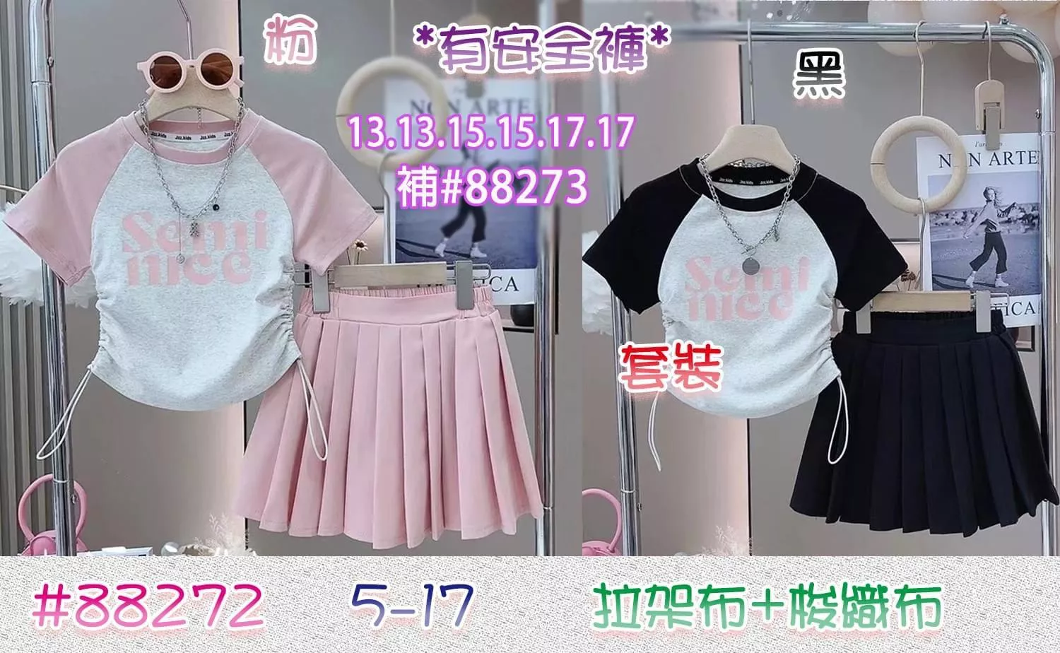 百褶裙套裝(粉)