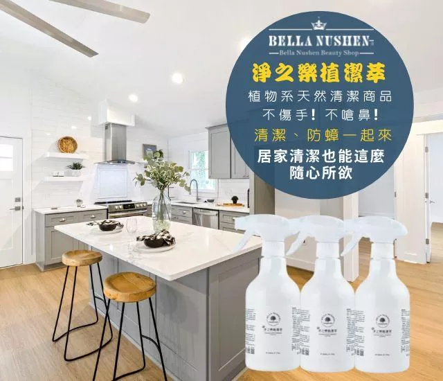 淨之樂植潔萃/天然植物系潔淨因子/不傷手/清潔/防蟑/1瓶抵多瓶/友善環境/除水垢/廚房清潔/拖地/浴室清潔/不鏽鋼清潔/磁磚除霉/