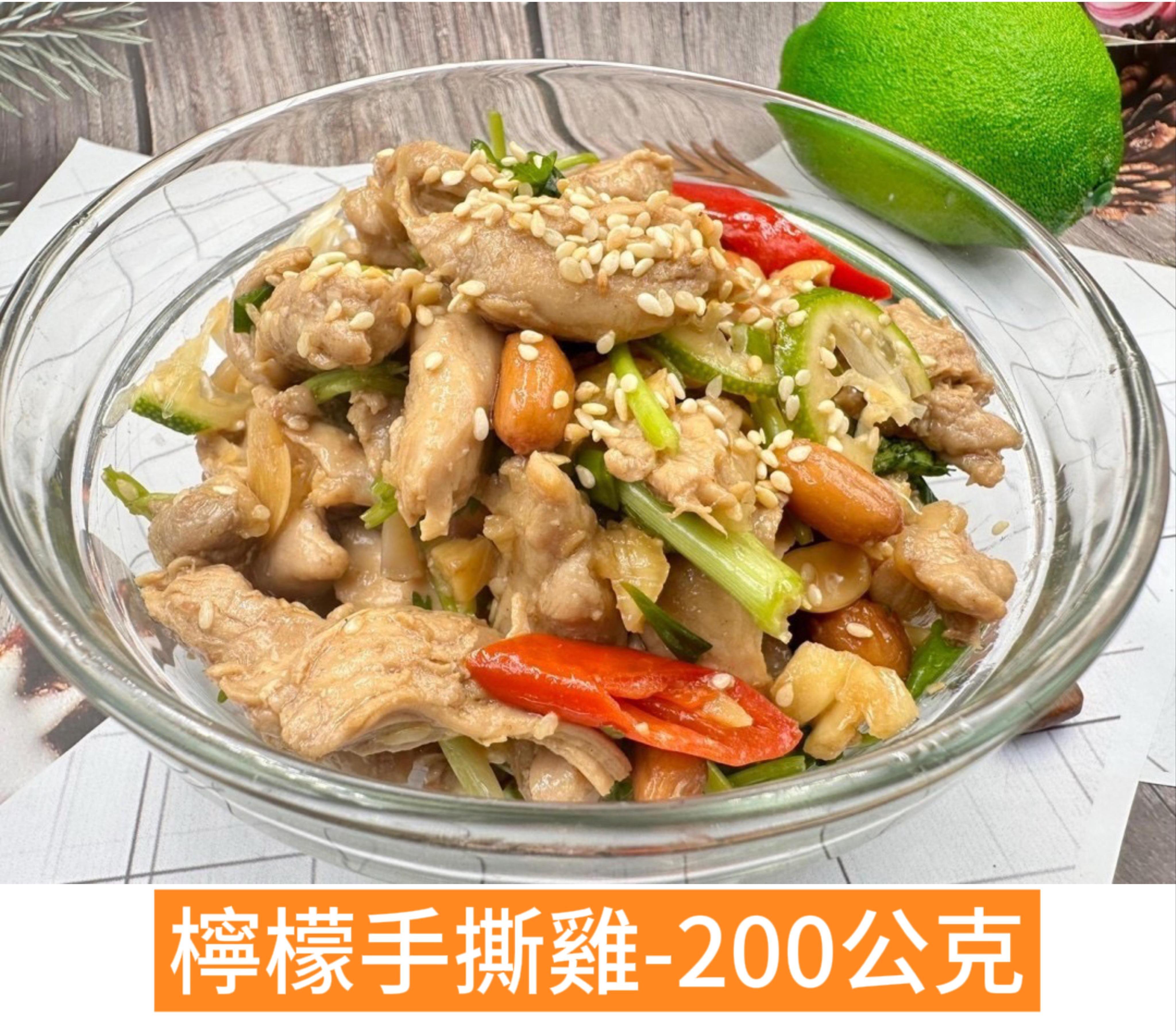 檸檬手撕雞 200g