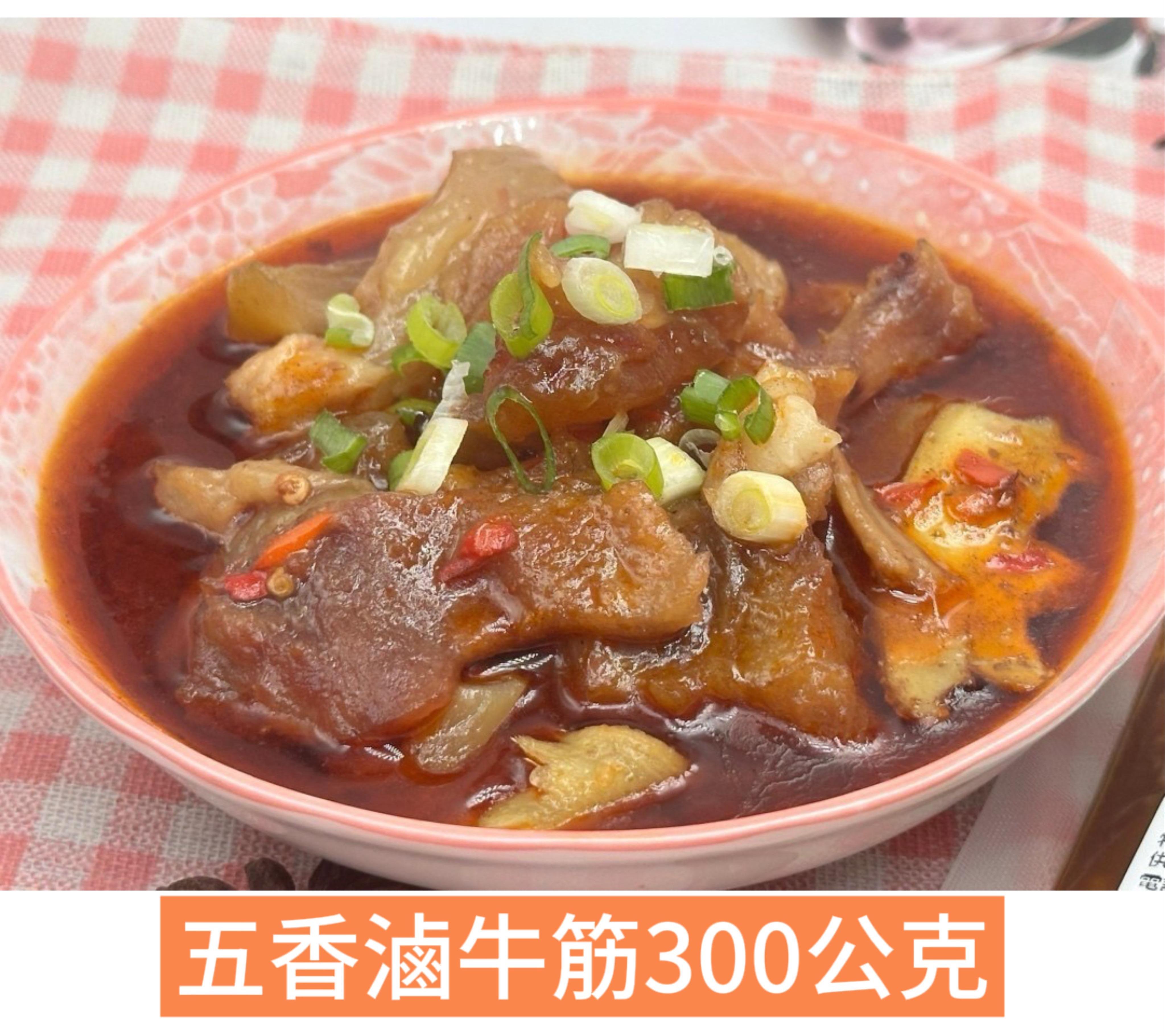 五香牛筋 300g