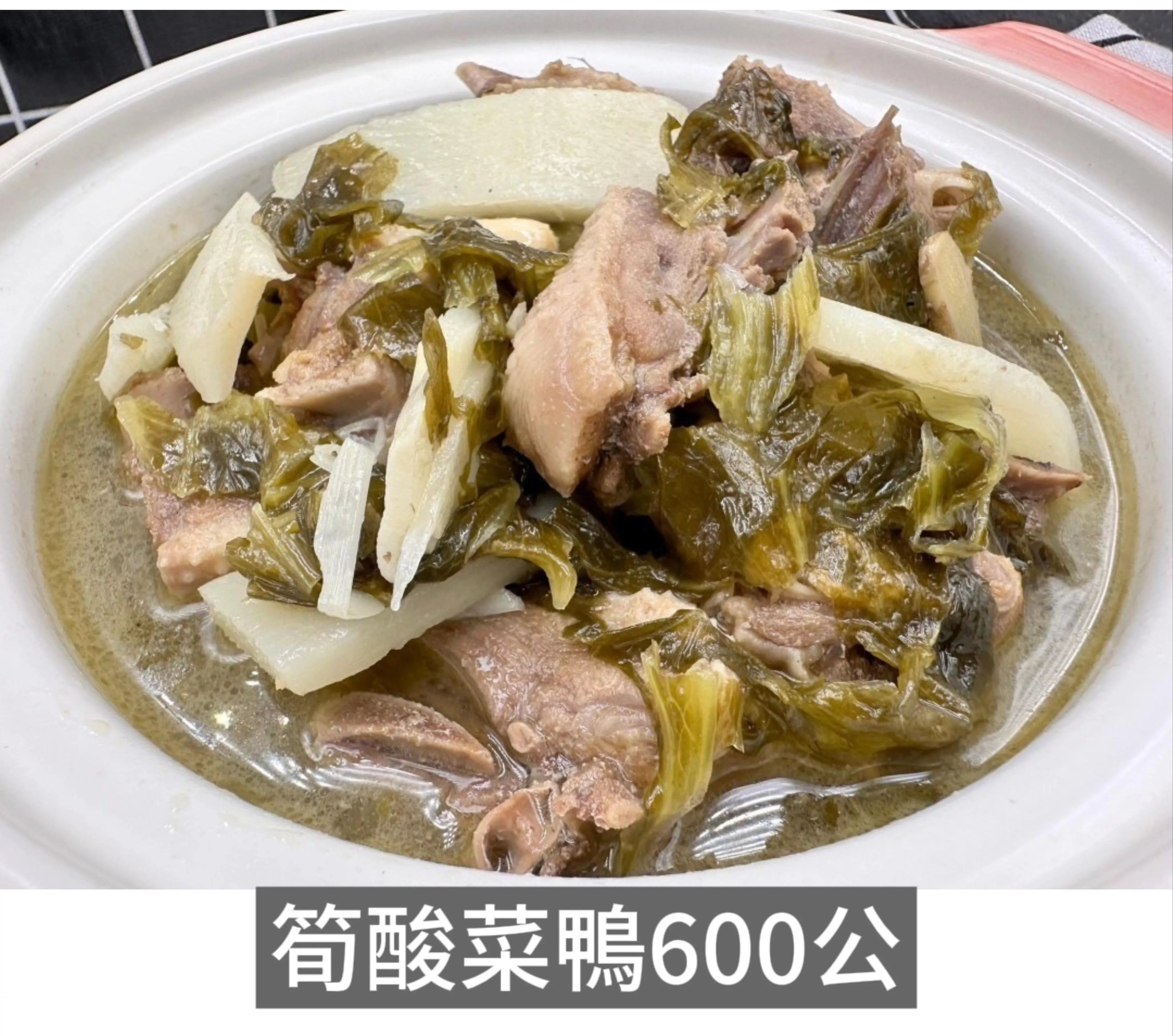 脆筍酸菜鴨