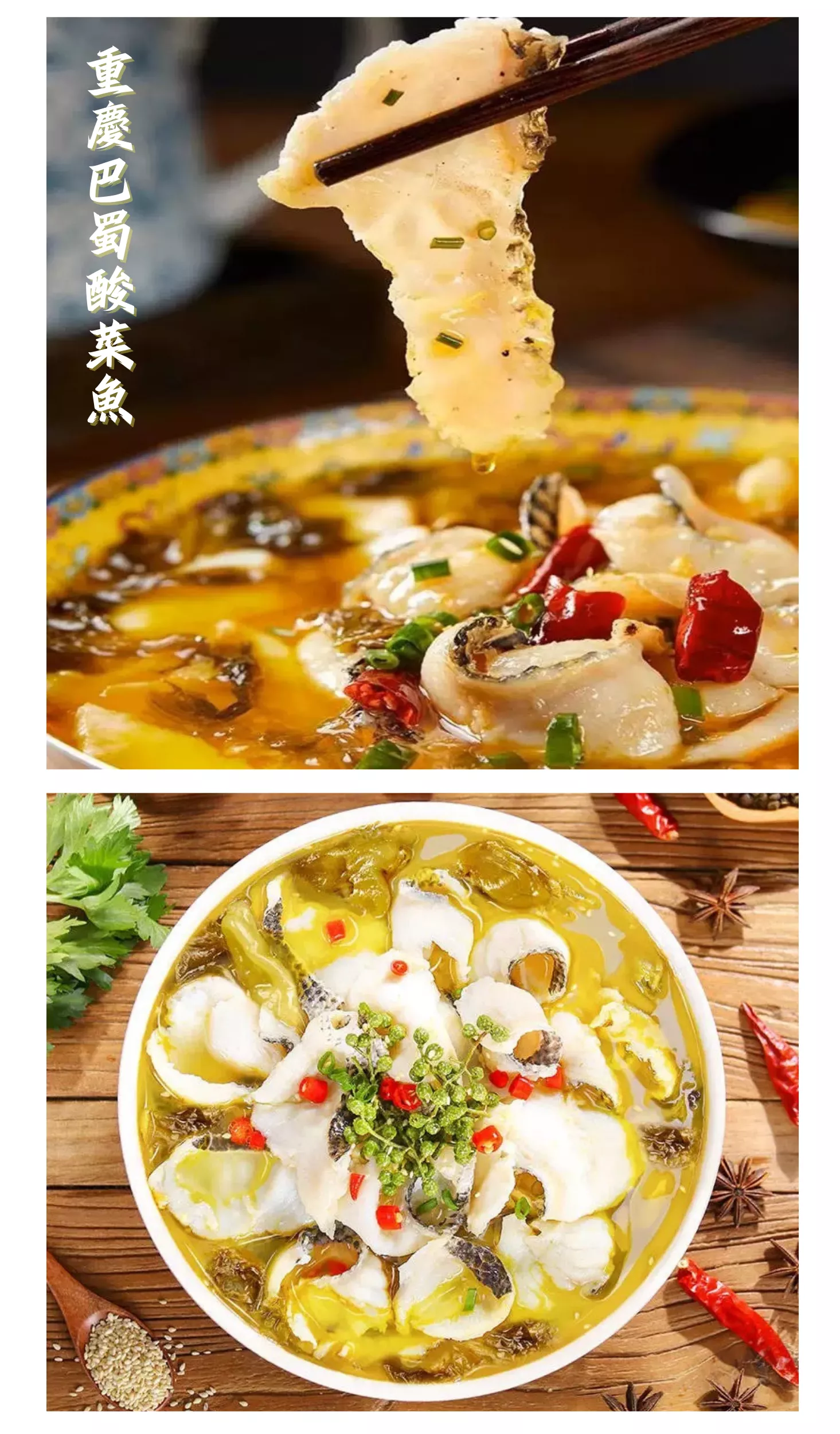 巴蜀酸菜魚 1000g
