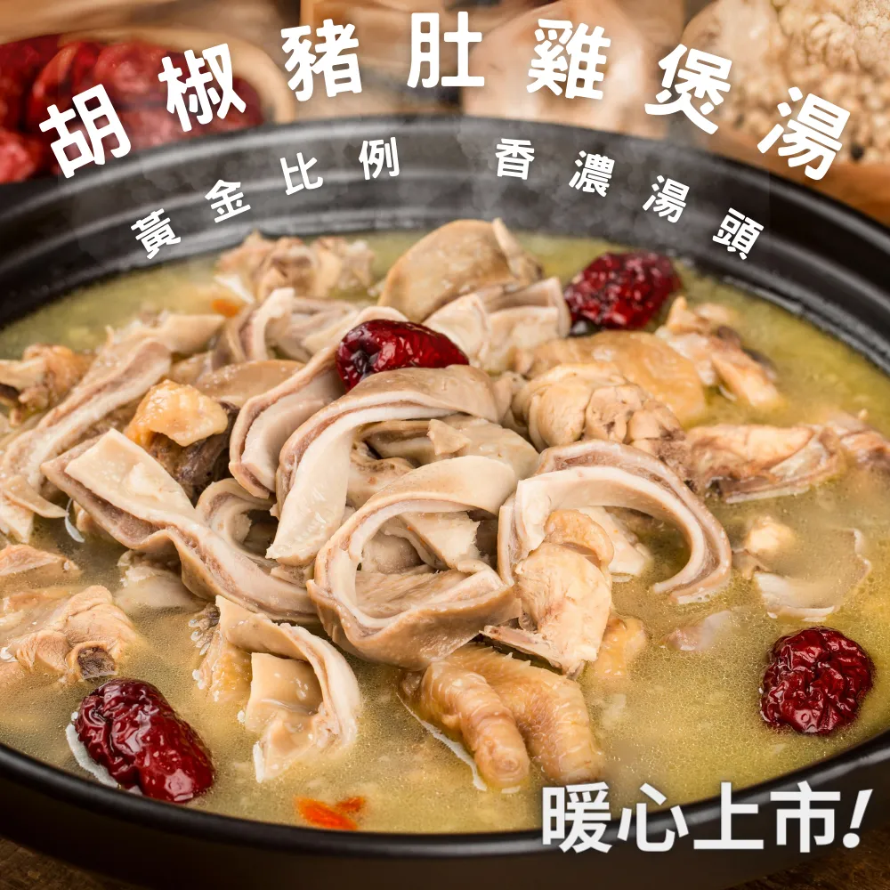 胡椒豬肚雞湯1000g
