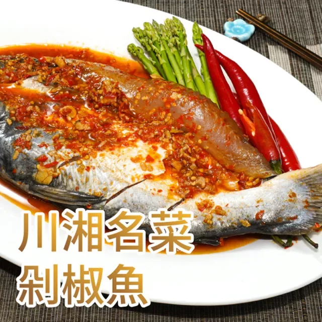 剁椒魚