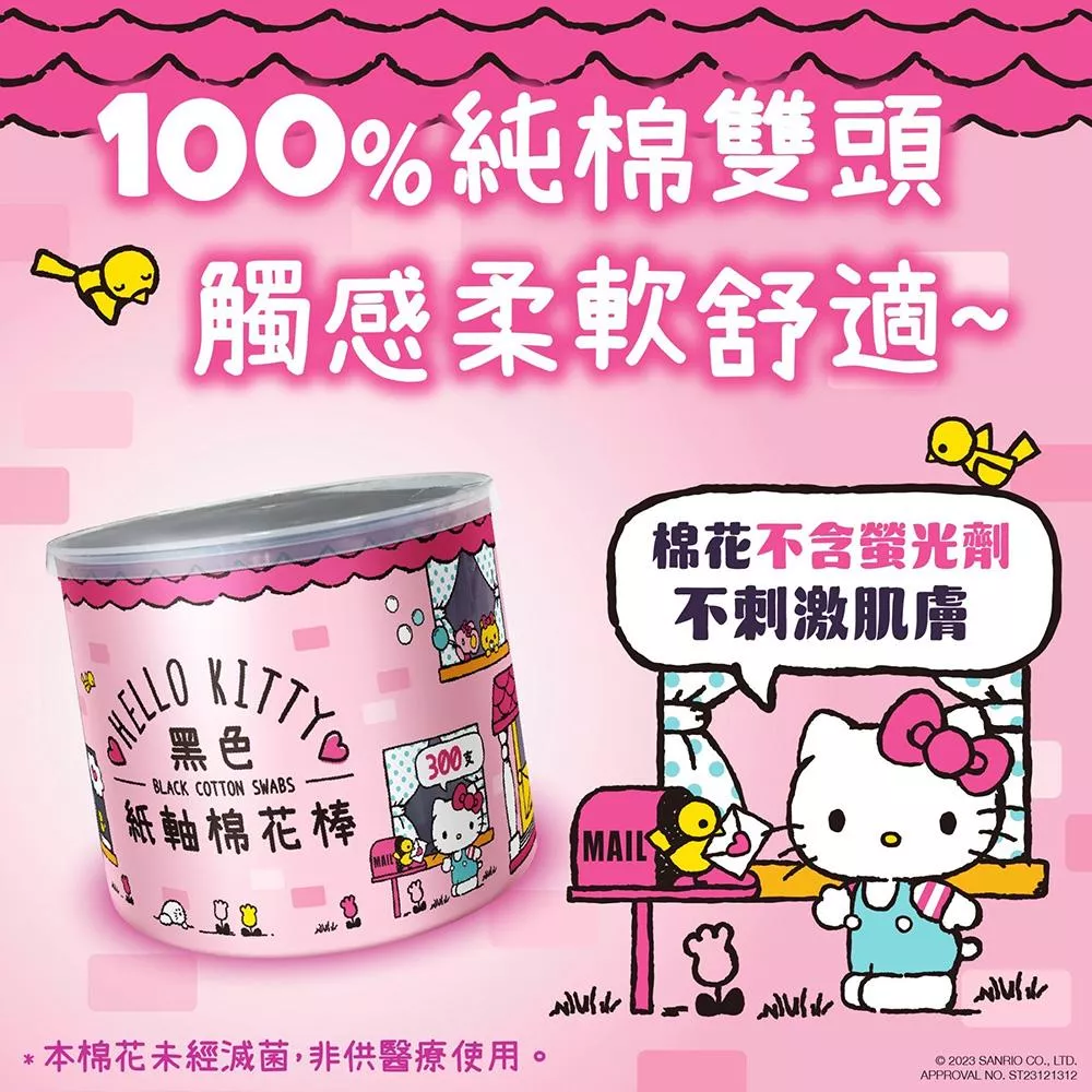 Hello Kitty 黑色紙軸棉花棒 300 支(盒裝)