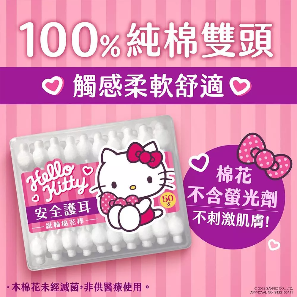 Hello Kitty 安全護耳紙軸棉花棒 50 支 (盒裝)