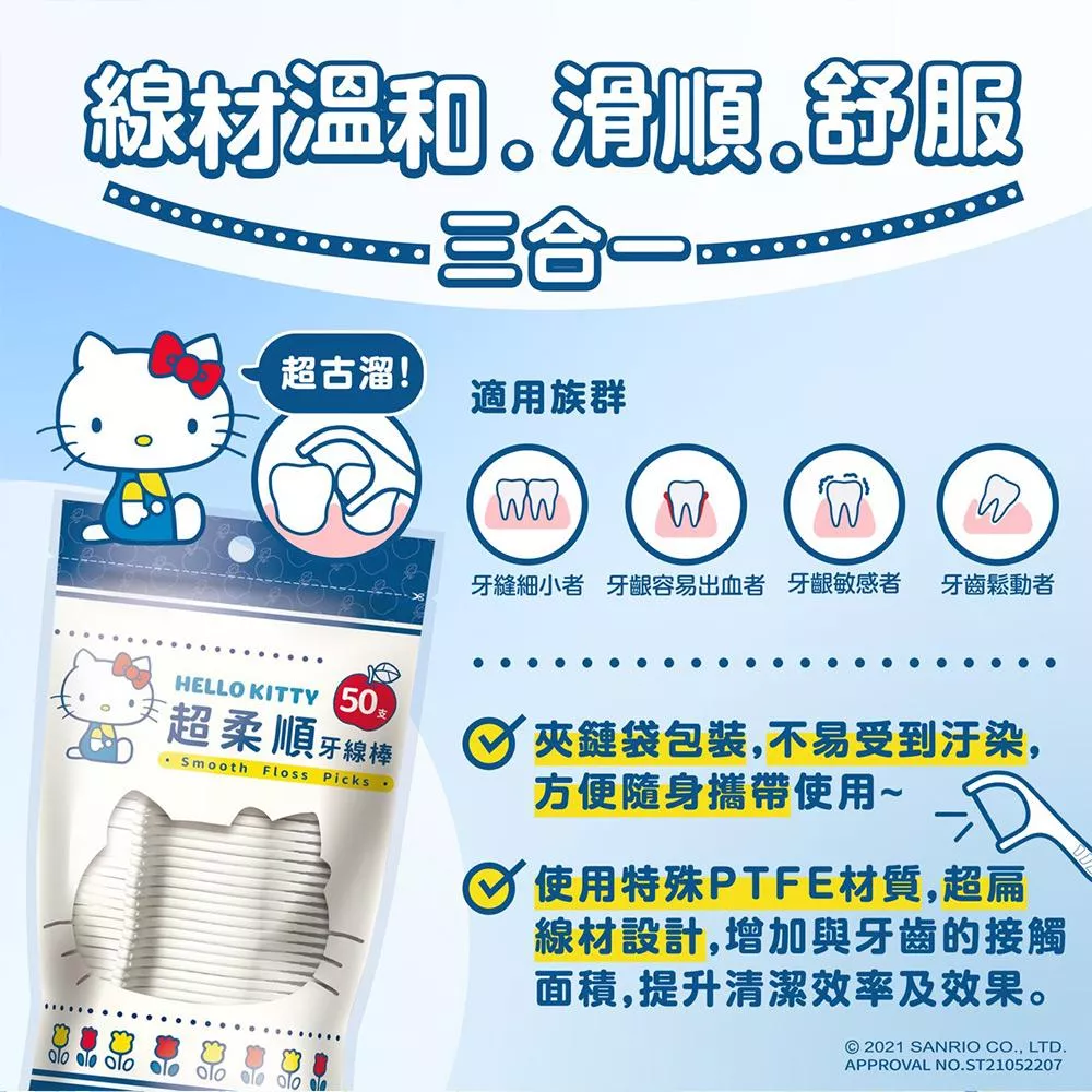Hello Kitty 凱蒂貓超柔順牙線棒 50 支/袋