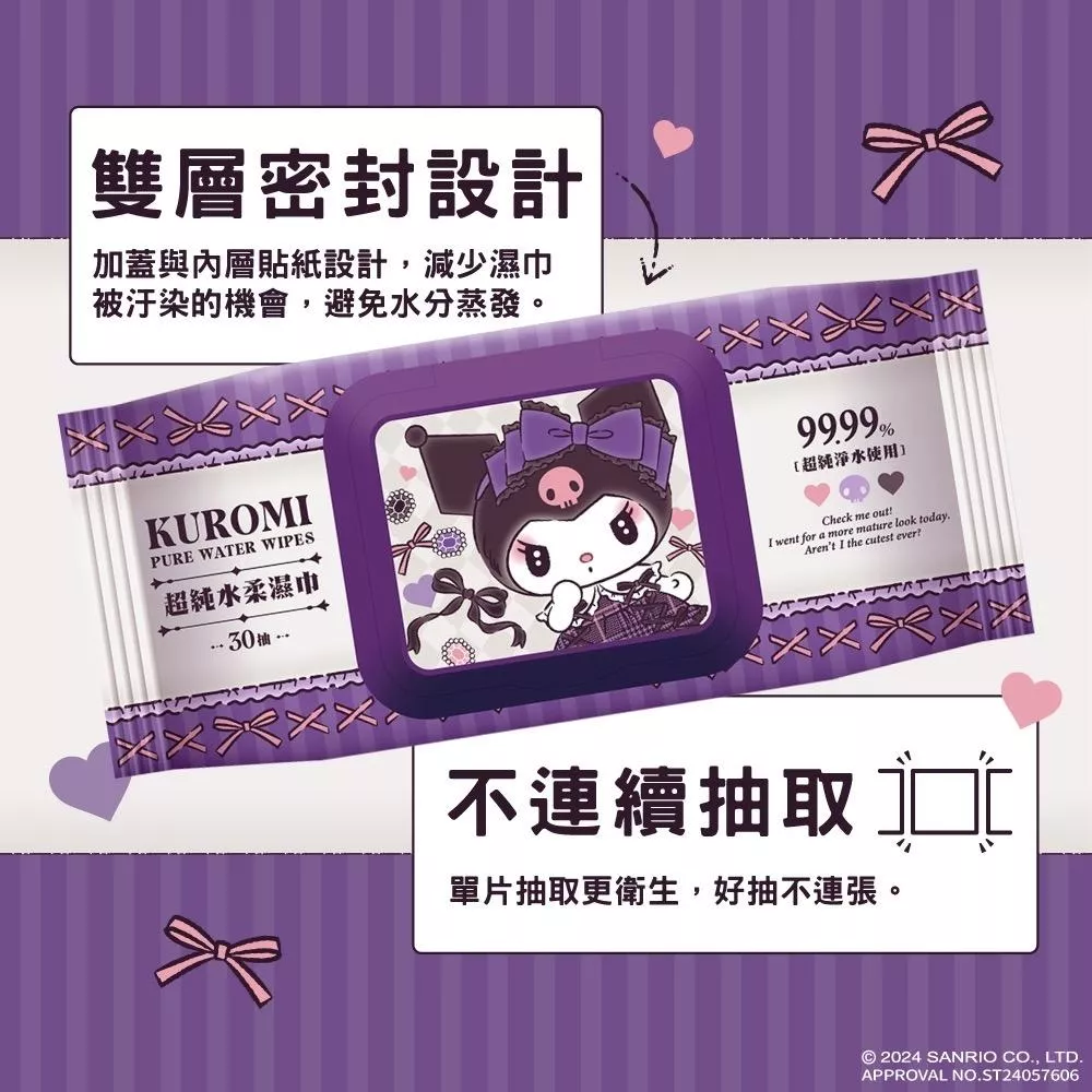 Sanrio 三麗鷗 酷洛米 Kuromi 超純水柔濕巾/濕紙巾 30 抽(加蓋) 99.99% 超純淨水使用