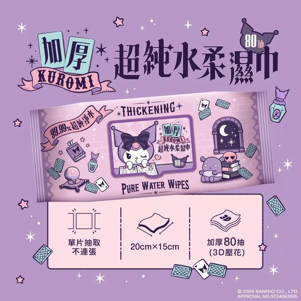 Sanrio 三麗鷗 酷洛米 Kuromi 加厚超純水柔濕巾/濕紙巾 80抽 (加蓋-3D壓花) 特選3D壓花珍珠網眼布