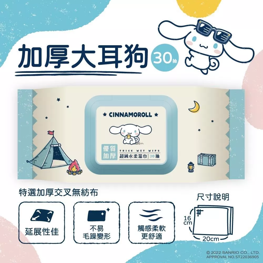 Sanrio 三麗鷗 大耳狗加厚超純水有蓋柔濕巾/濕紙巾 (加蓋) 30 抽 特選加厚大尺寸交叉無紡布