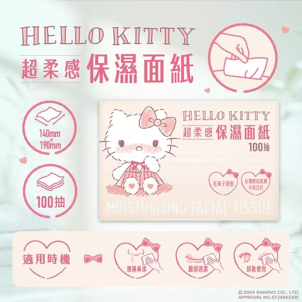 Hello Kitty 超柔感保濕面紙 頂級 3 層 X 100 抽 紅鼻子掰掰 添加多重保濕成分 棉花般的柔軟觸感